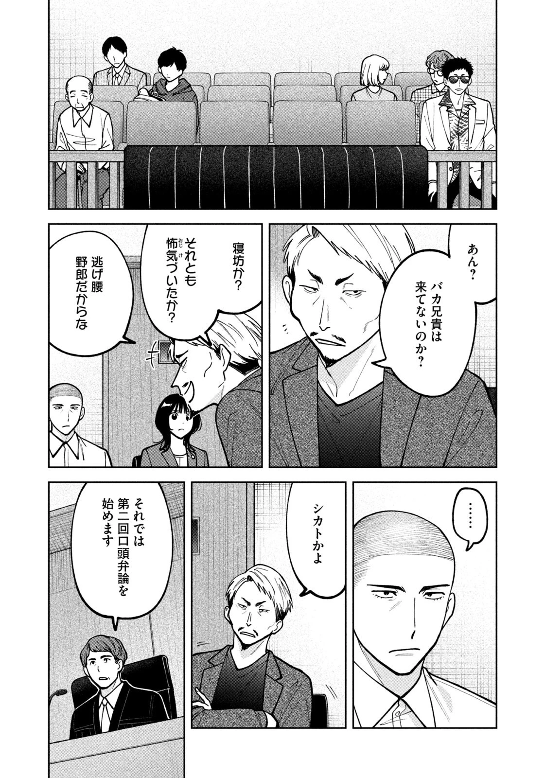 よき法律家は悪しき隣人 第55話 - 6