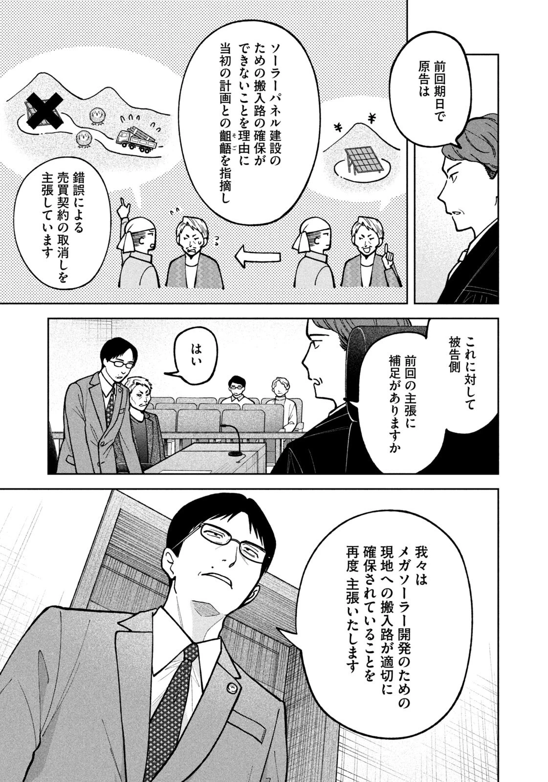 よき法律家は悪しき隣人 第55話 - 7