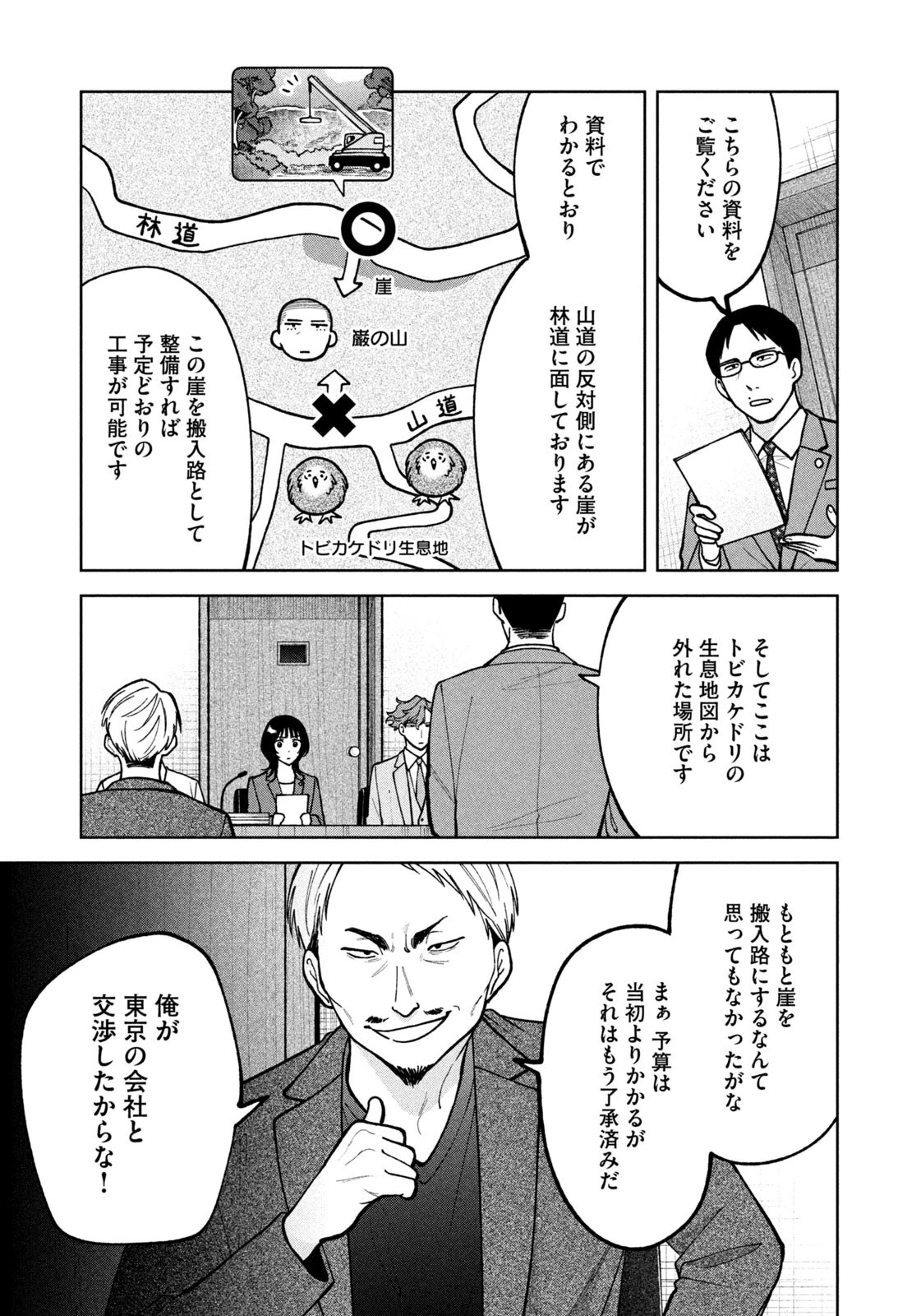 よき法律家は悪しき隣人 第55話 - 9