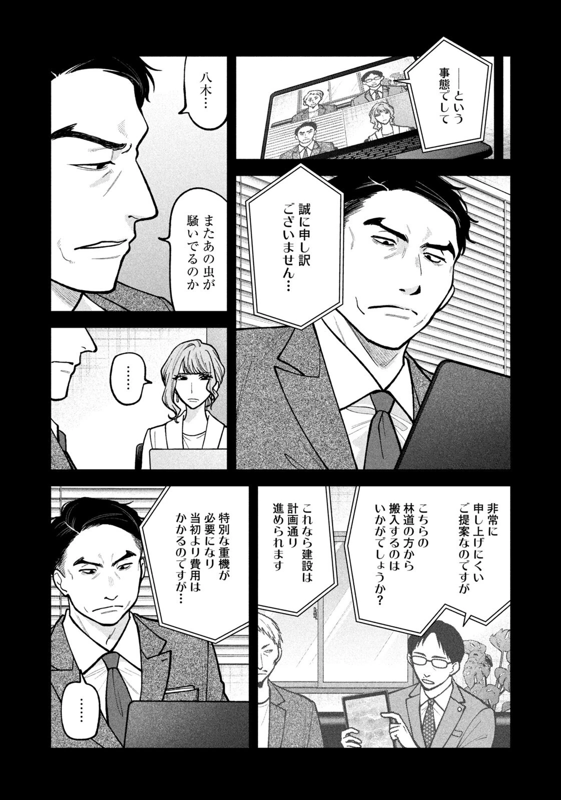 よき法律家は悪しき隣人 第55話 - 10