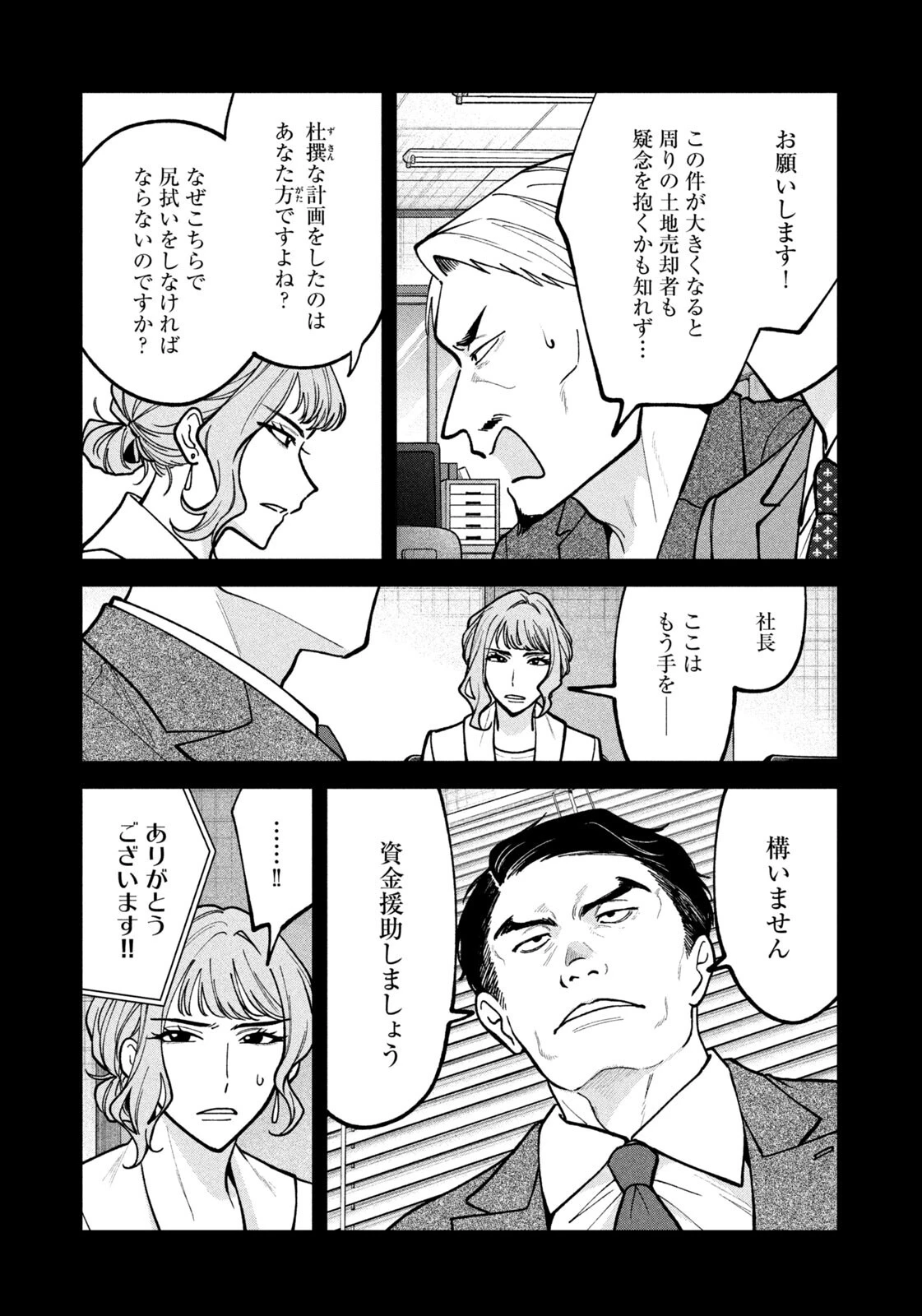 よき法律家は悪しき隣人 第55話 - 11