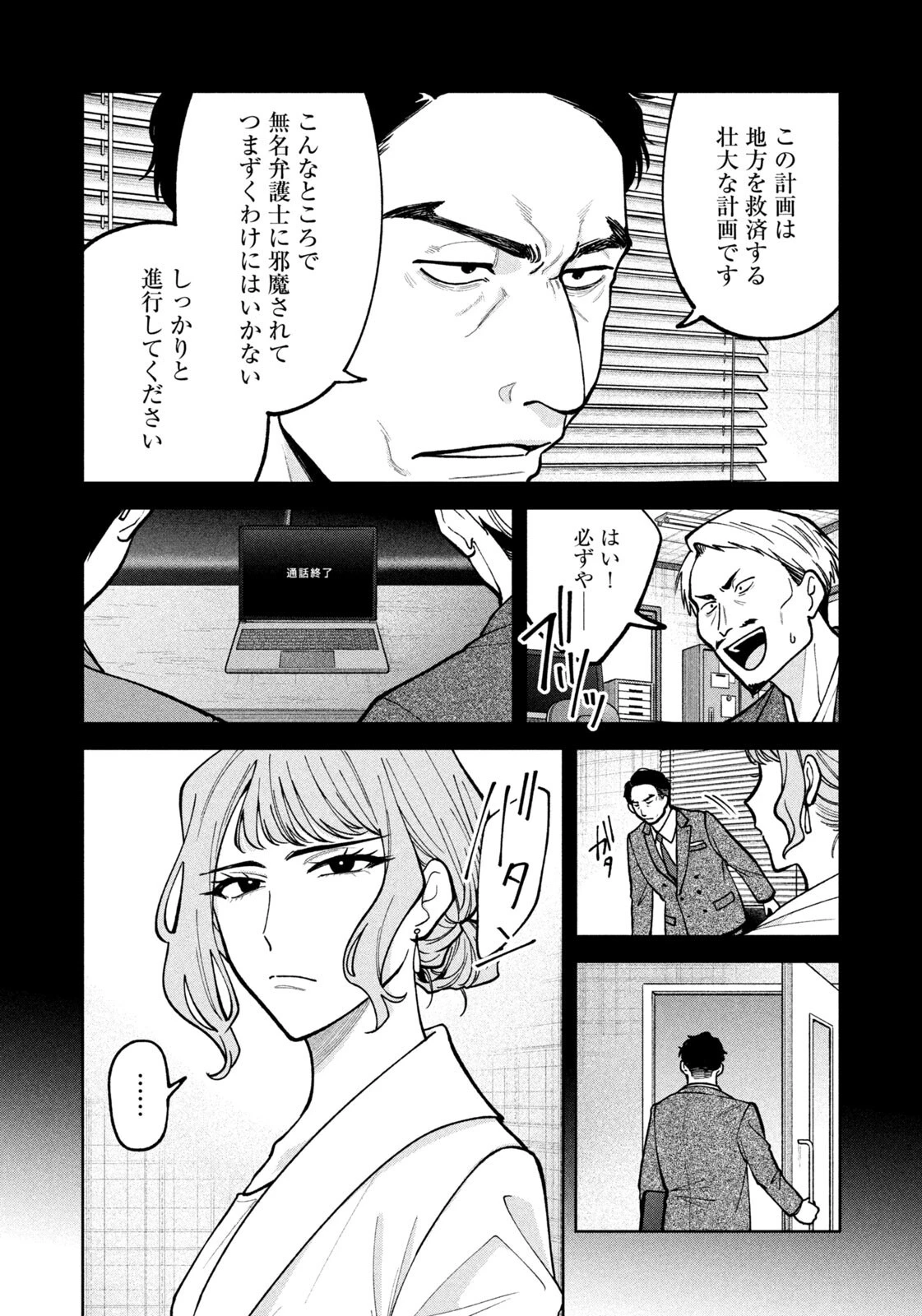 よき法律家は悪しき隣人 第55話 - 12