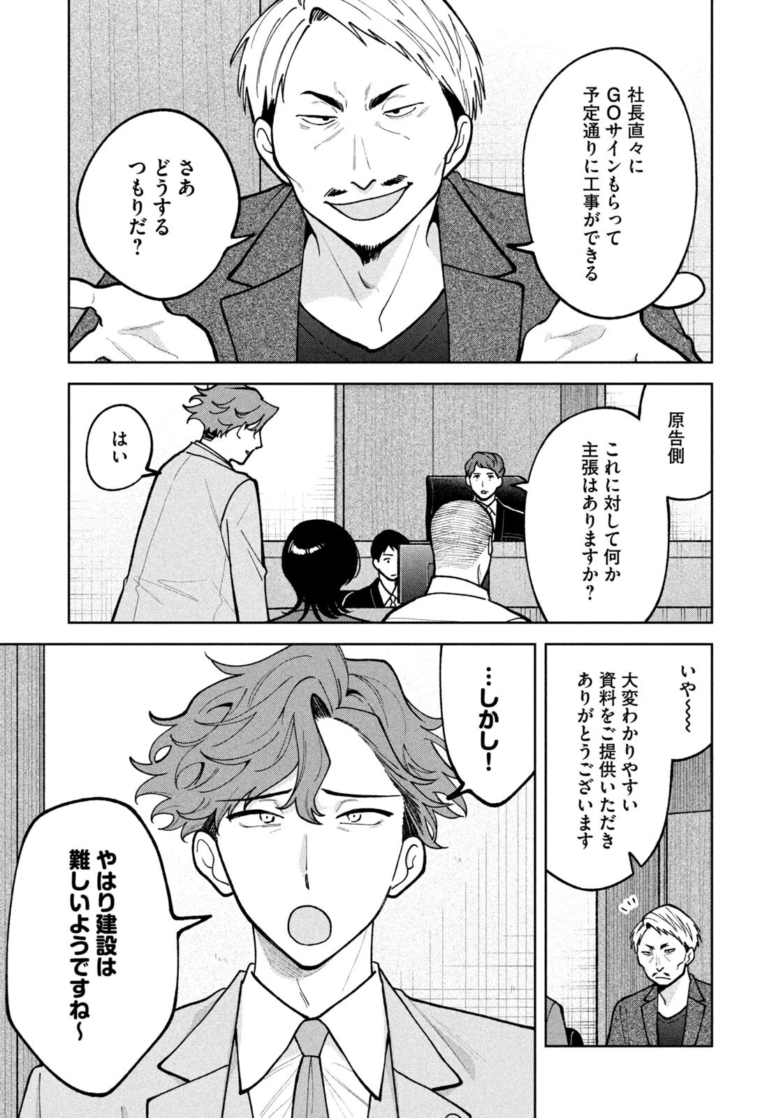 よき法律家は悪しき隣人 第55話 - 13