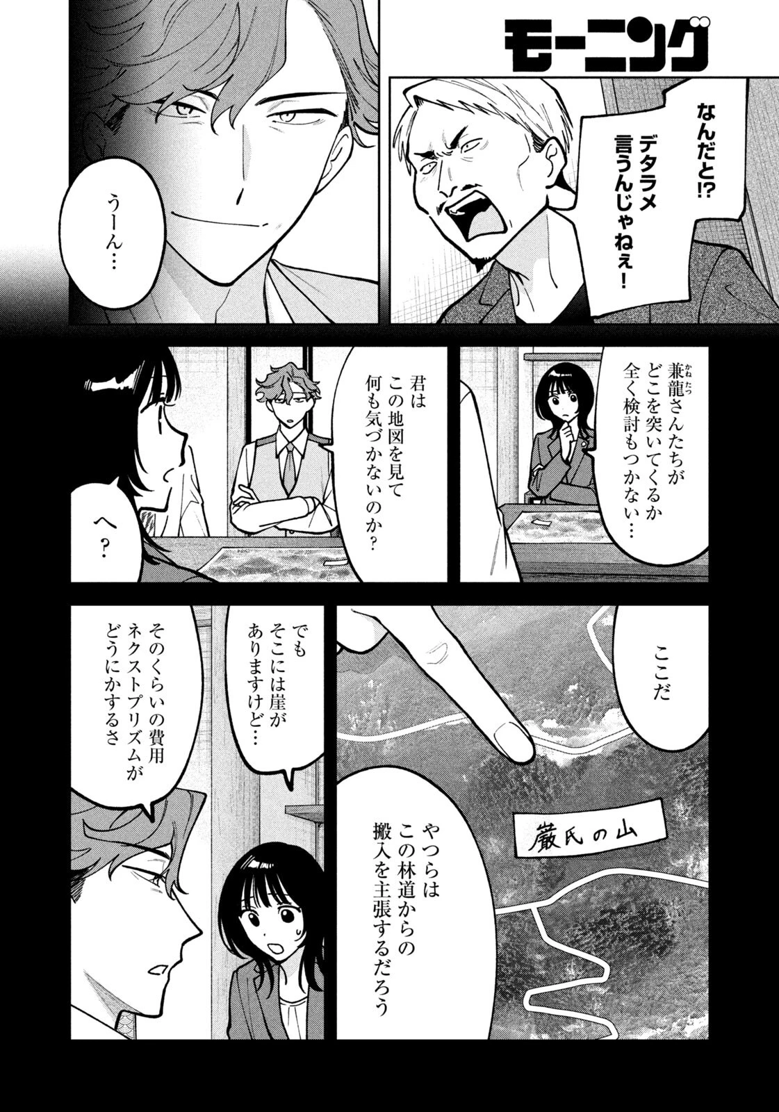 よき法律家は悪しき隣人 第55話 - 14