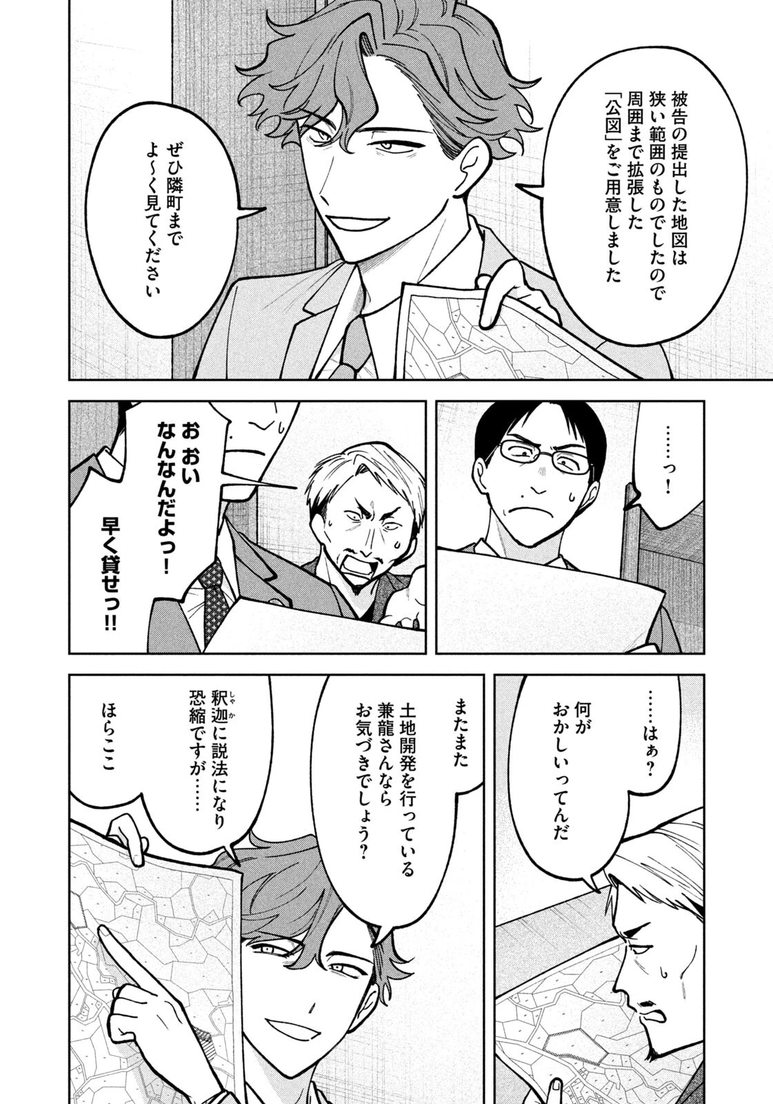 よき法律家は悪しき隣人 第55話 - 16