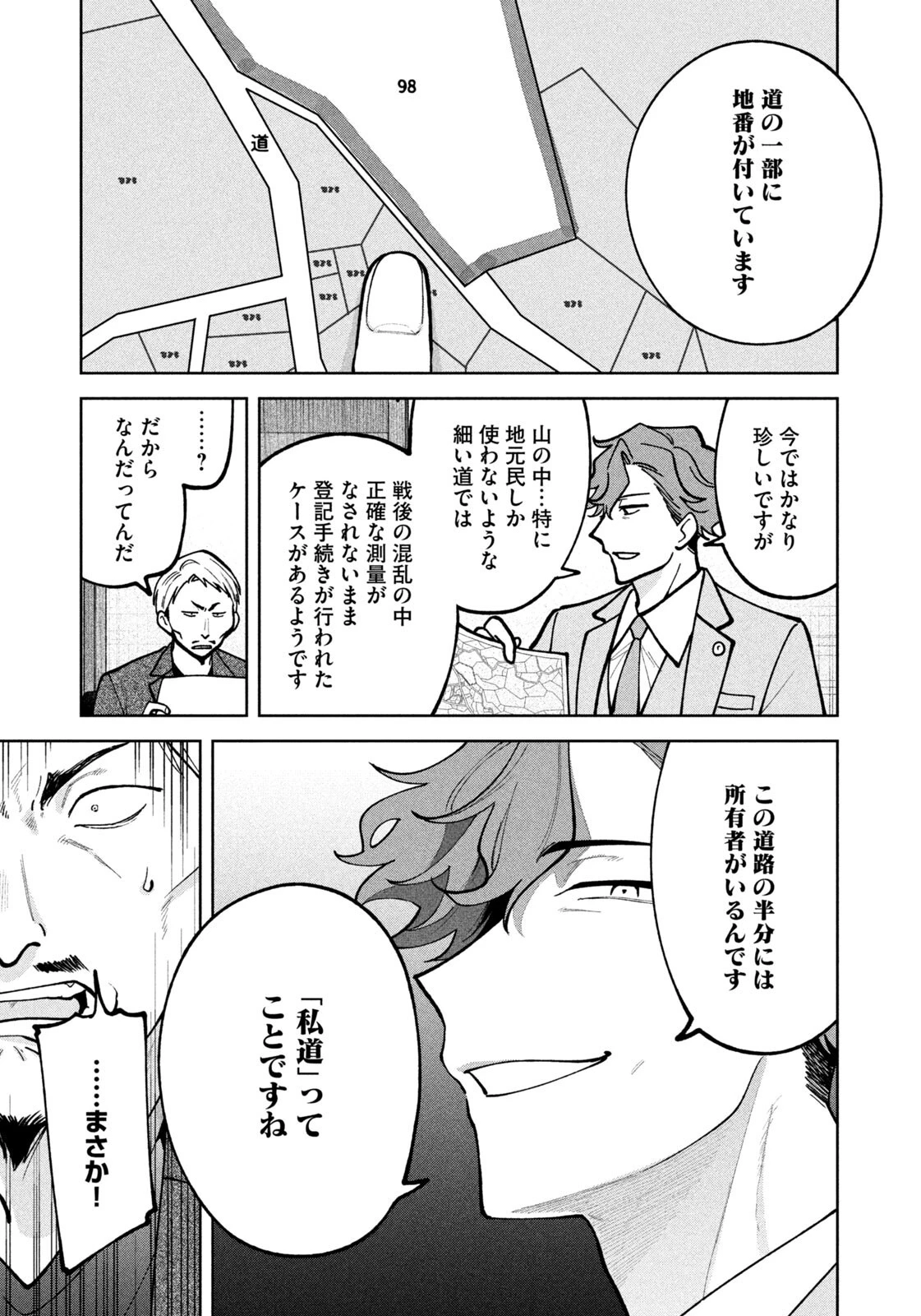 よき法律家は悪しき隣人 第55話 - 17