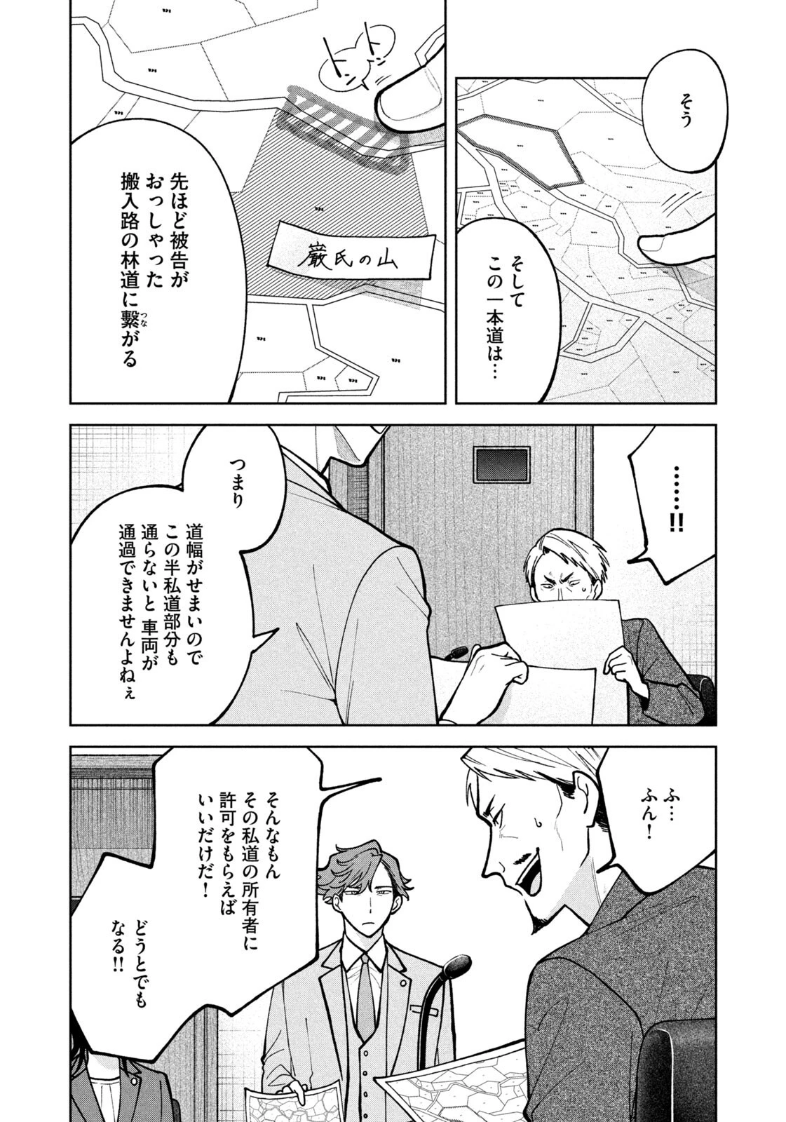 よき法律家は悪しき隣人 第55話 - 18