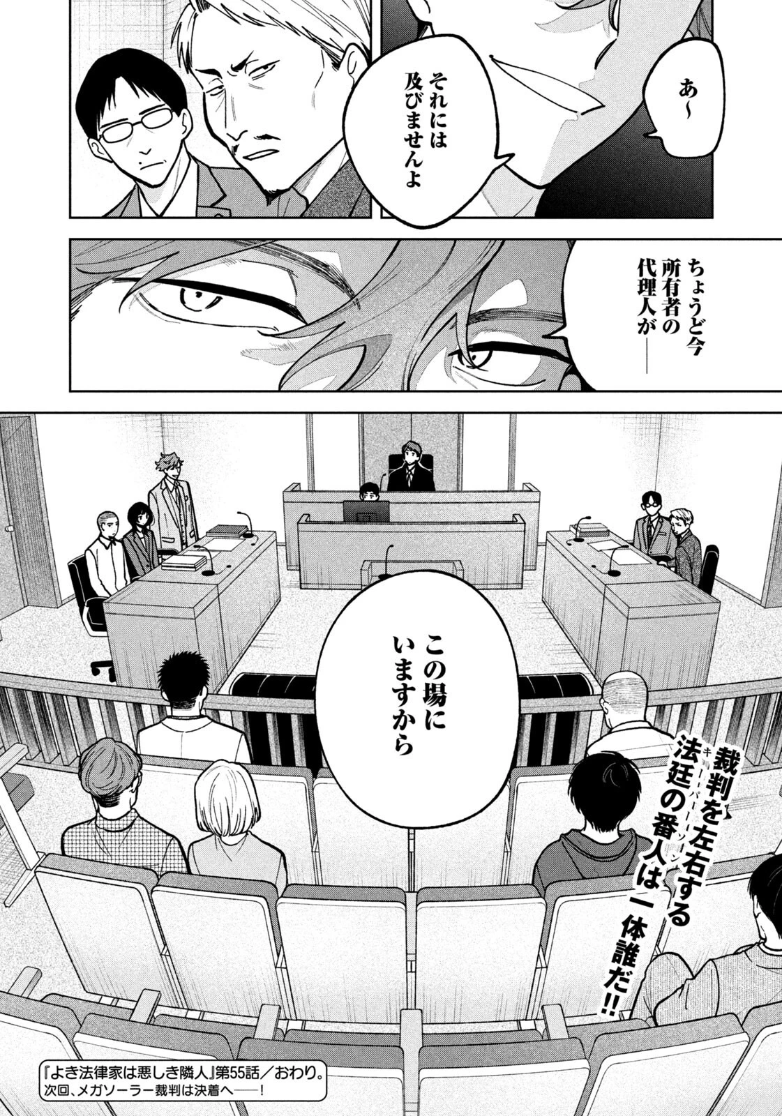 よき法律家は悪しき隣人 第55話 - 20