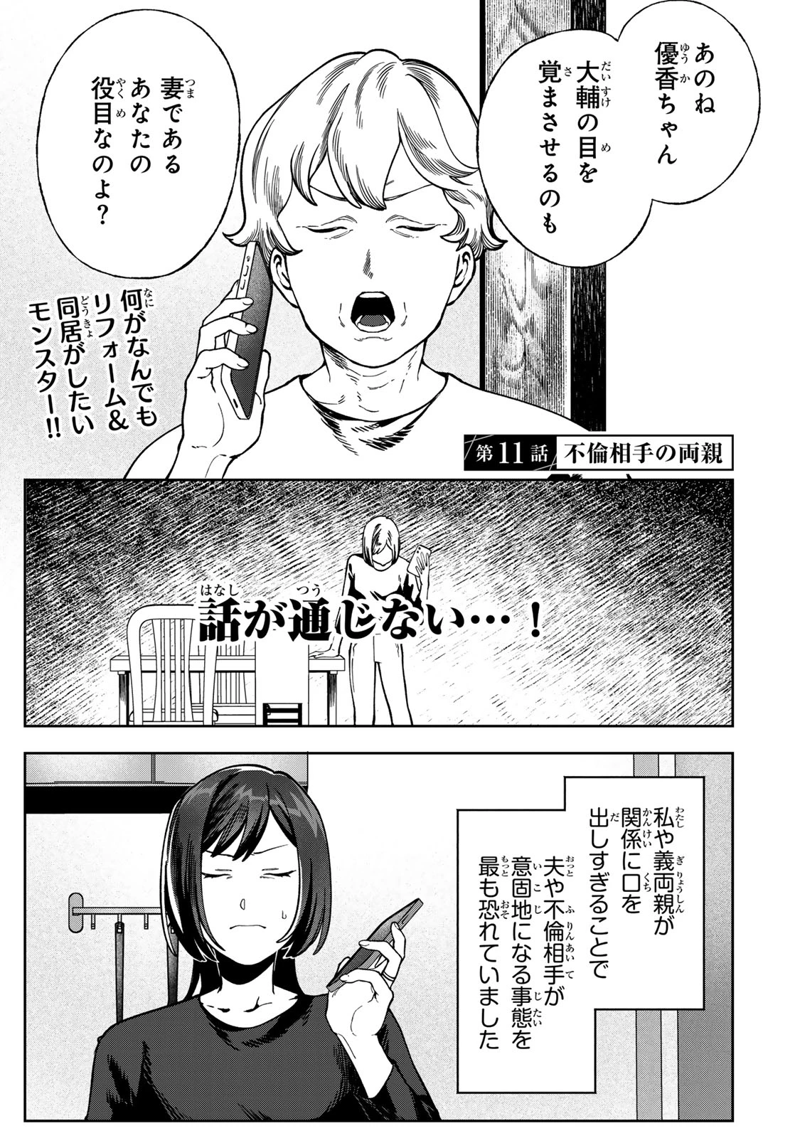 100日後に夫を棄てる妻の話 第11話 - 3