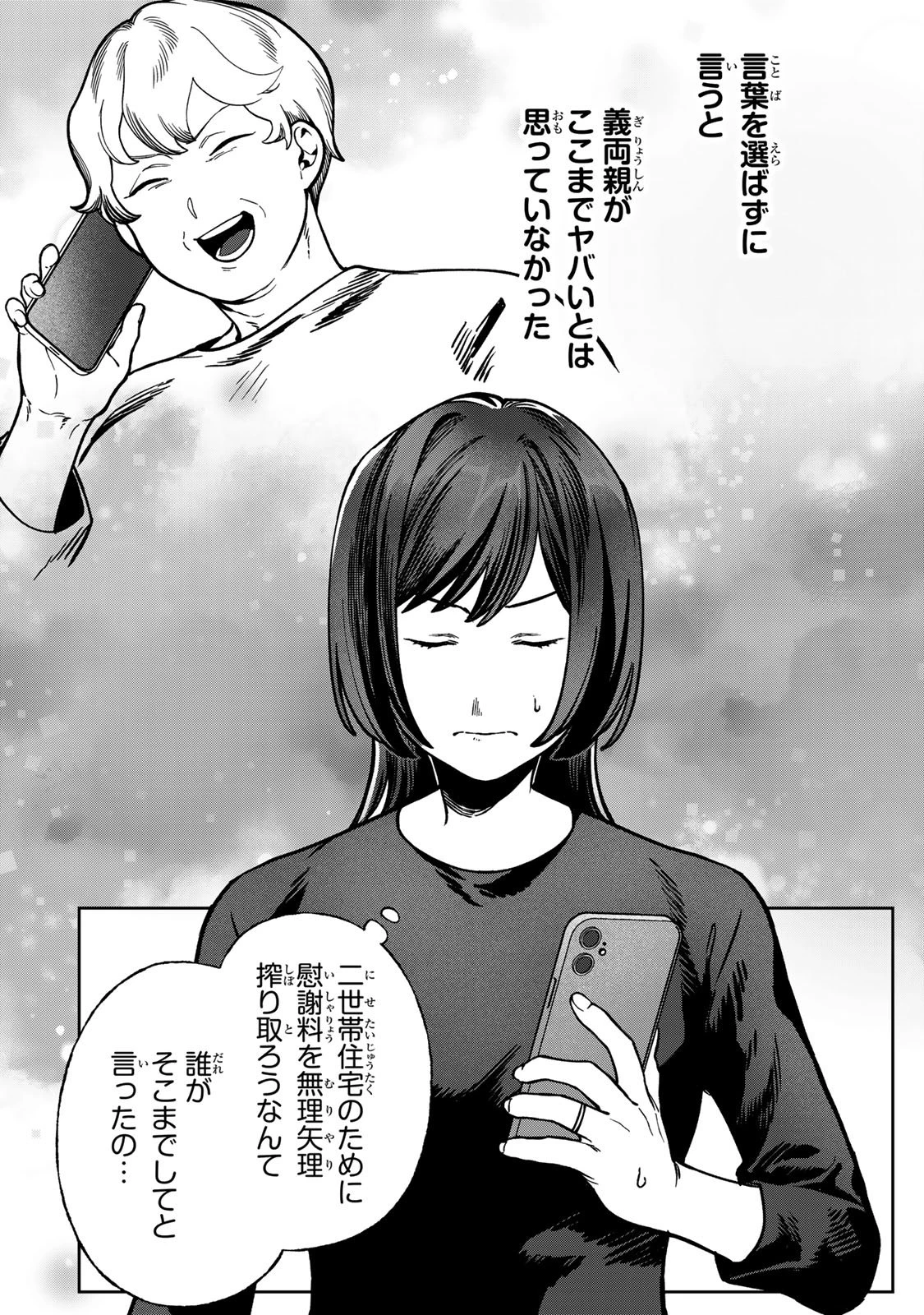 100日後に夫を棄てる妻の話 第11話 - 4