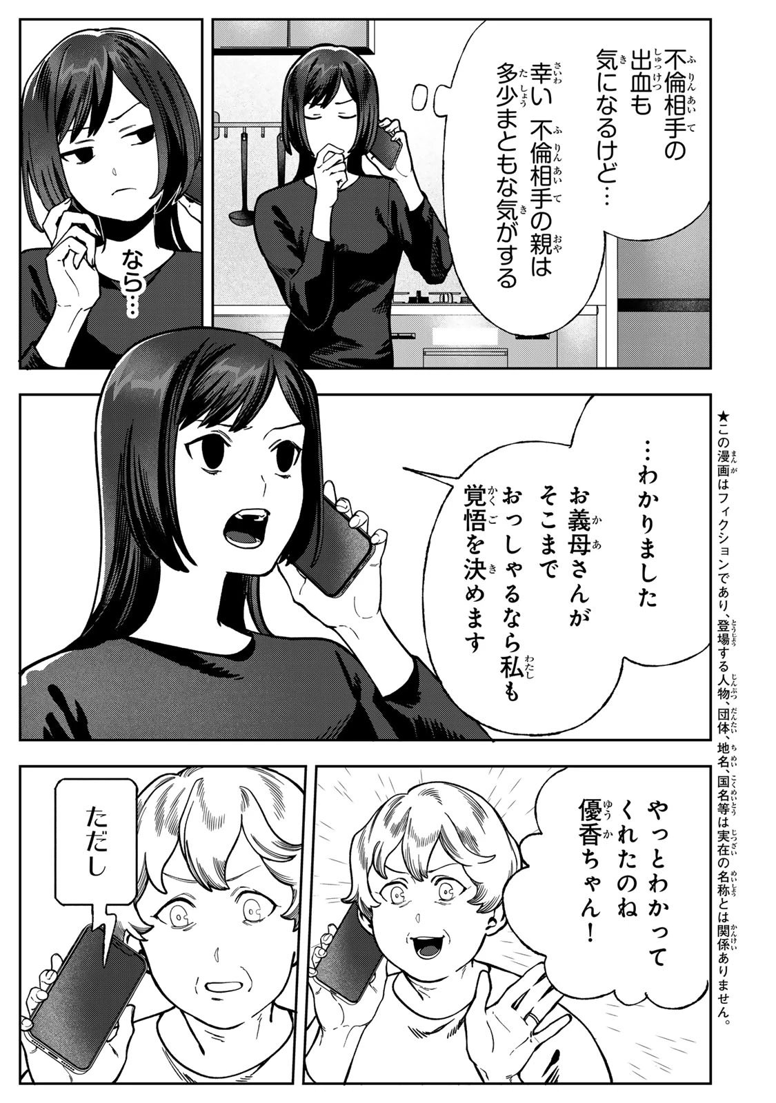 100日後に夫を棄てる妻の話 第11話 - 5