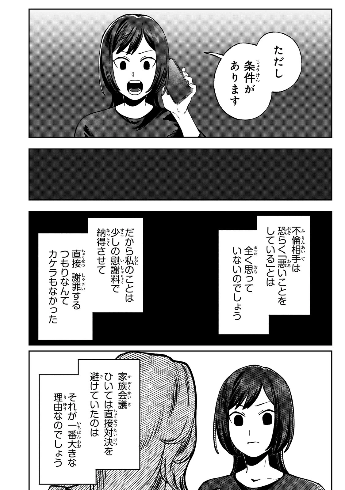 100日後に夫を棄てる妻の話 第11話 - 6