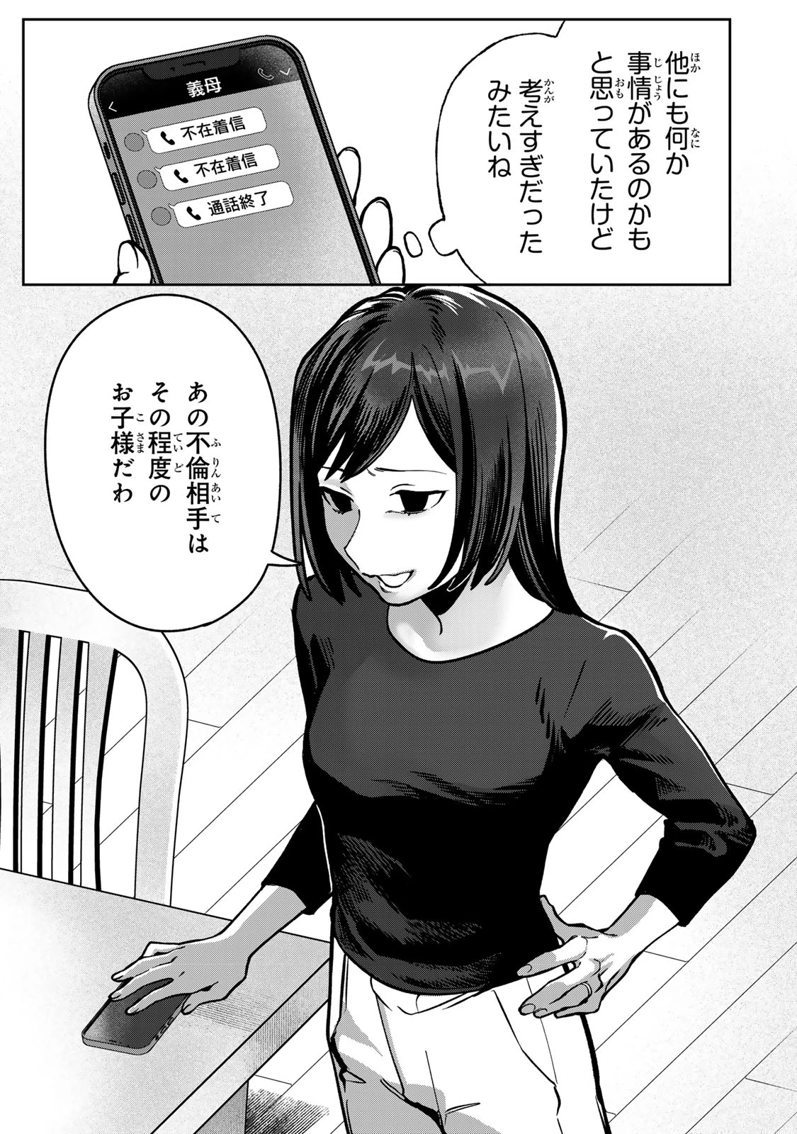 100日後に夫を棄てる妻の話 第11話 - 7