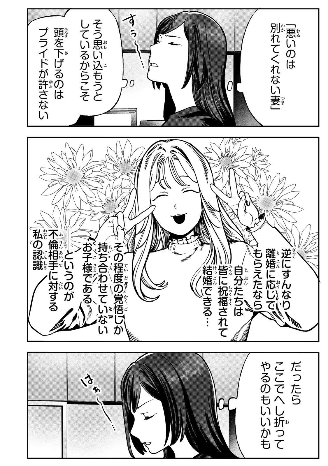 100日後に夫を棄てる妻の話 第11話 - 8