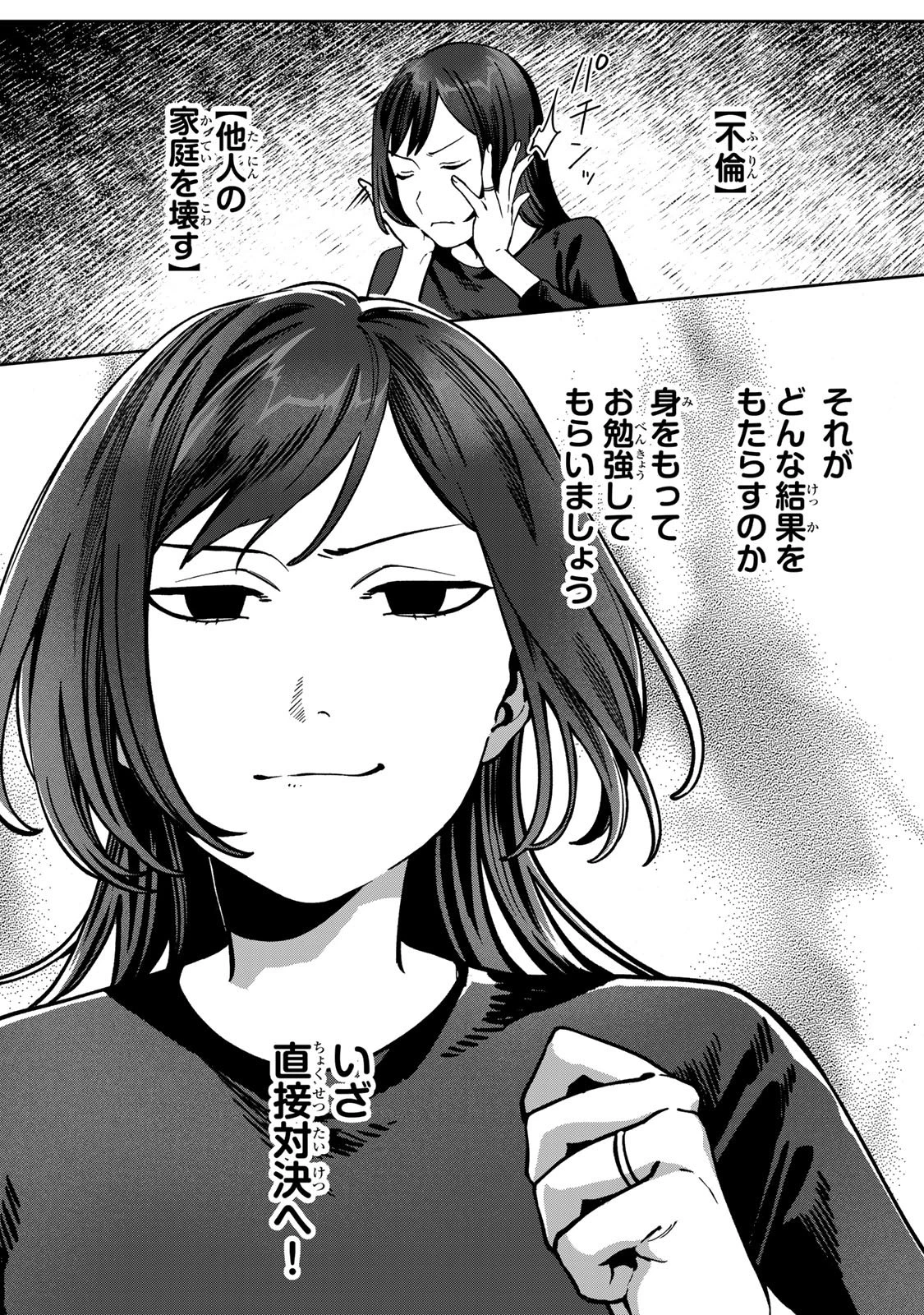 100日後に夫を棄てる妻の話 第11話 - 9