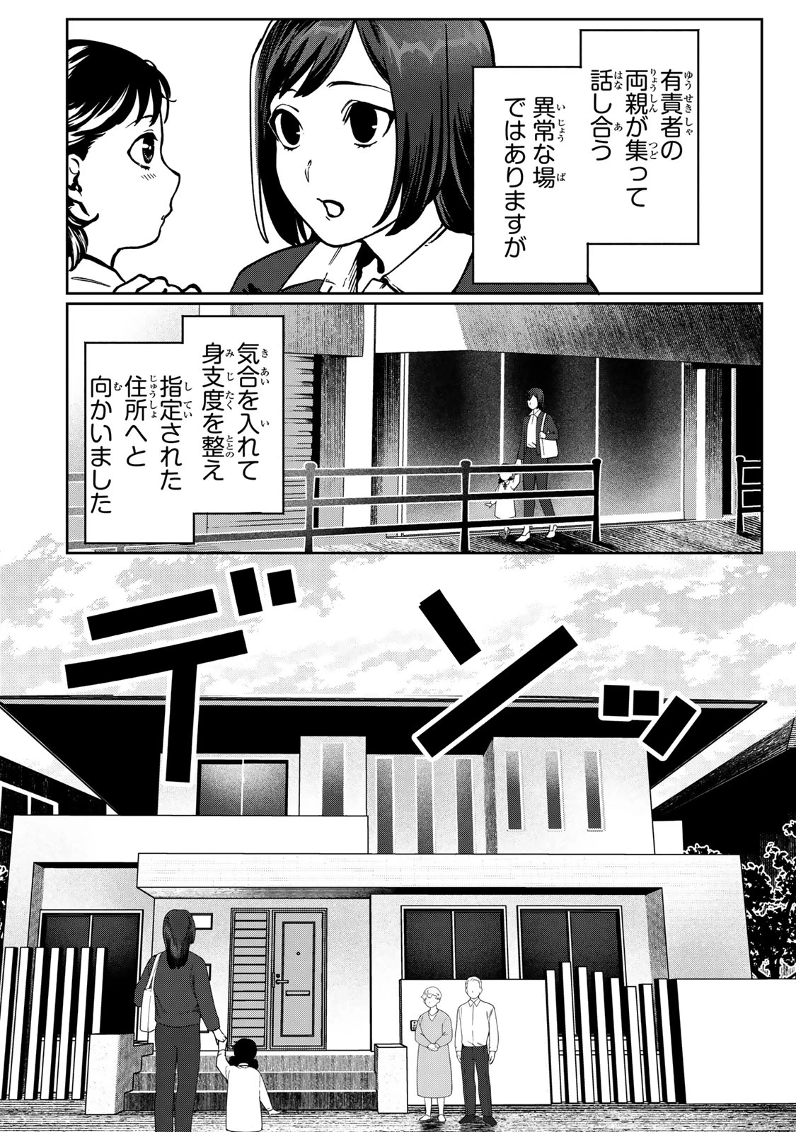 100日後に夫を棄てる妻の話 第11話 - 12