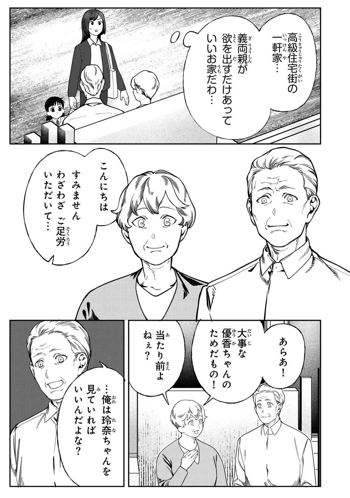 100日後に夫を棄てる妻の話 第11話 - 13