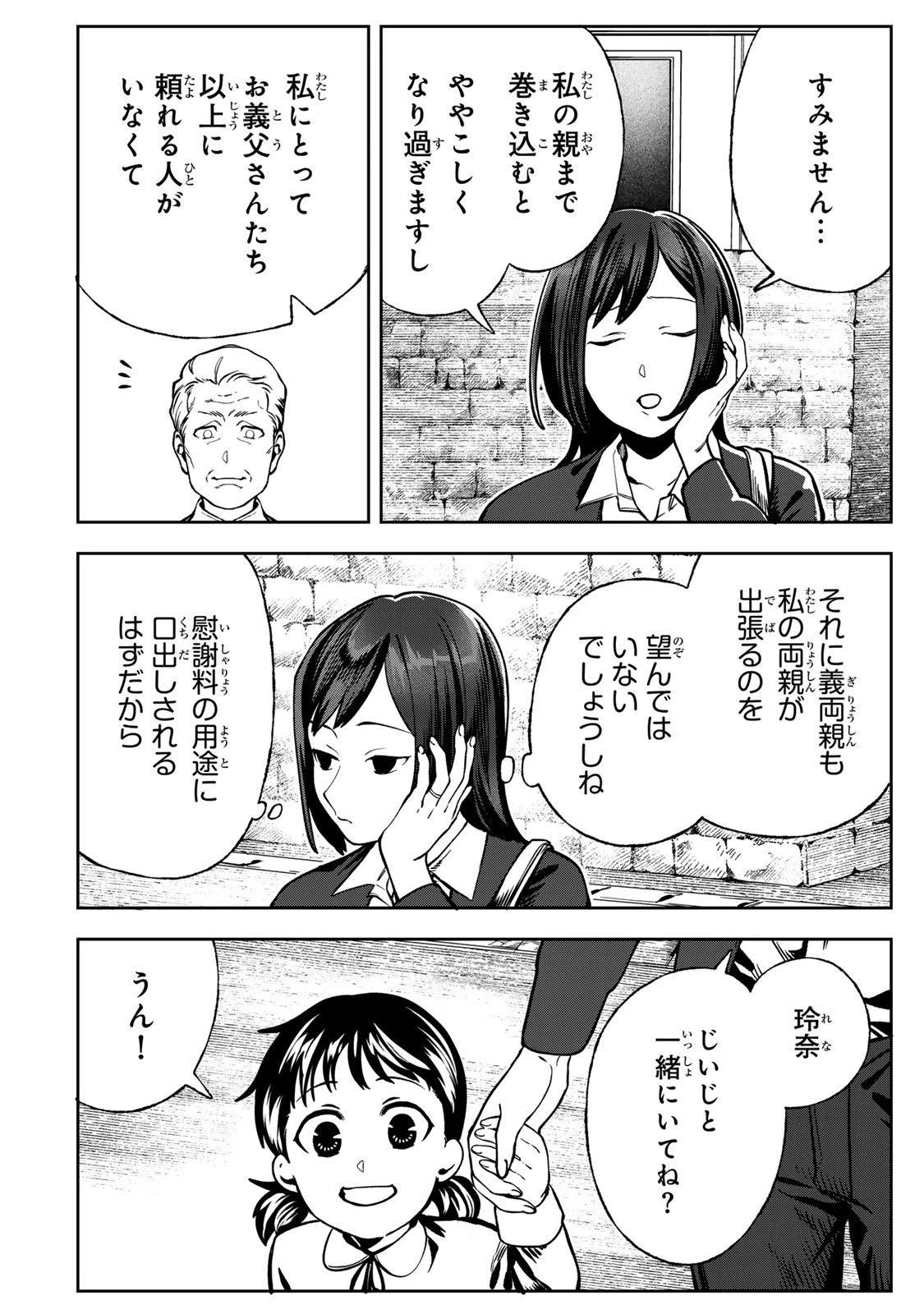 100日後に夫を棄てる妻の話 第11話 - 14