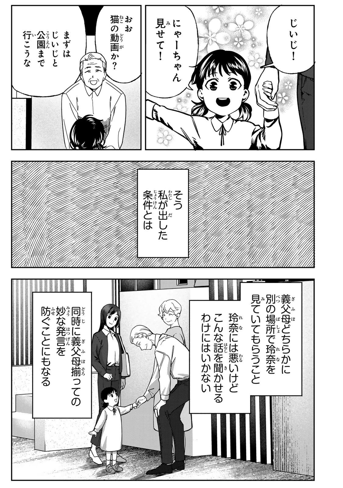 100日後に夫を棄てる妻の話 第11話 - 15