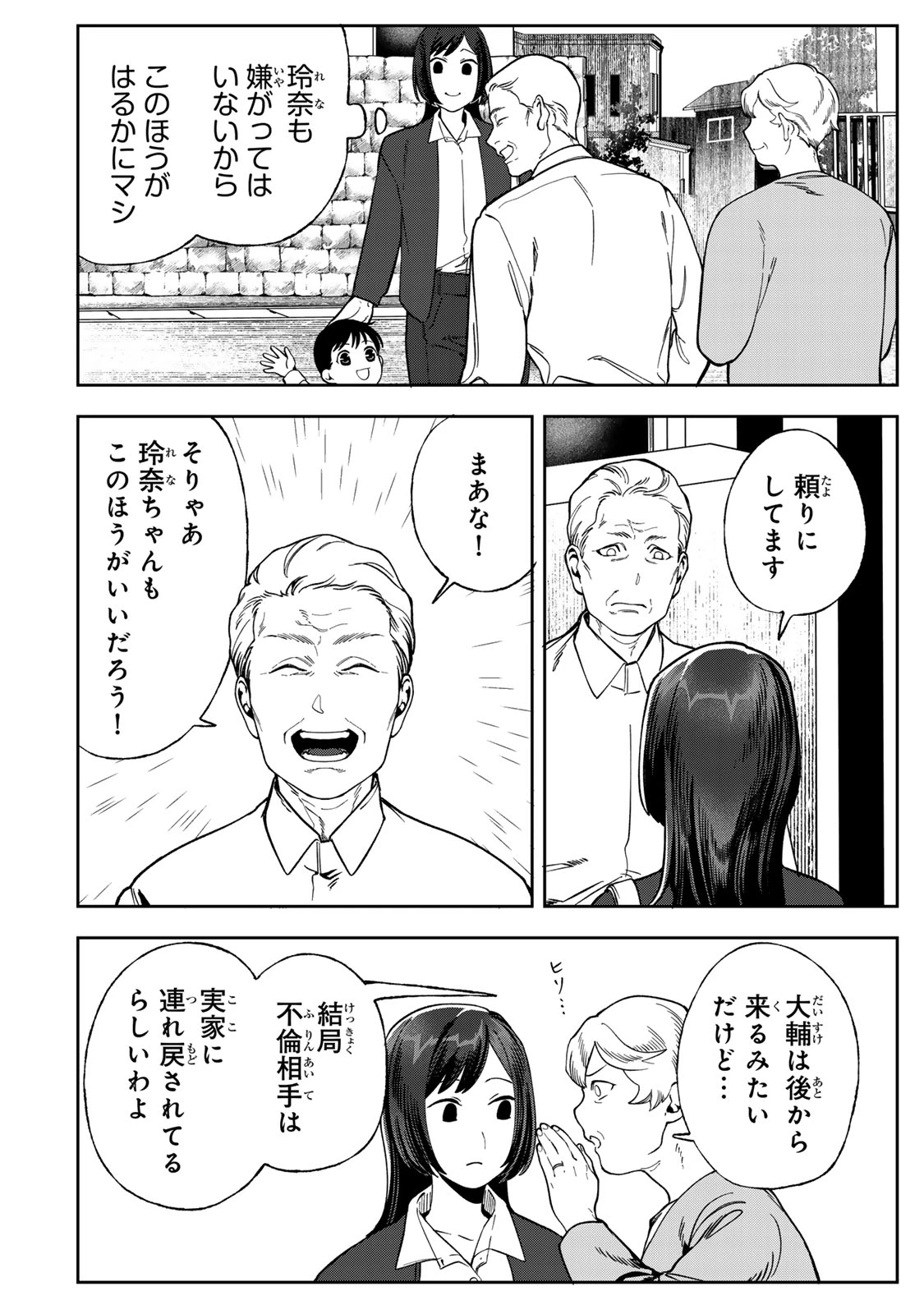 100日後に夫を棄てる妻の話 第11話 - 16