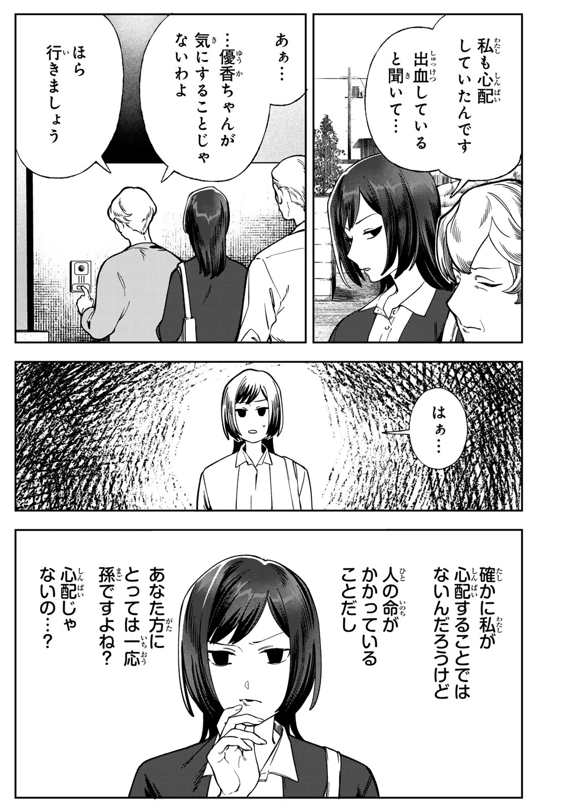 100日後に夫を棄てる妻の話 第11話 - 17