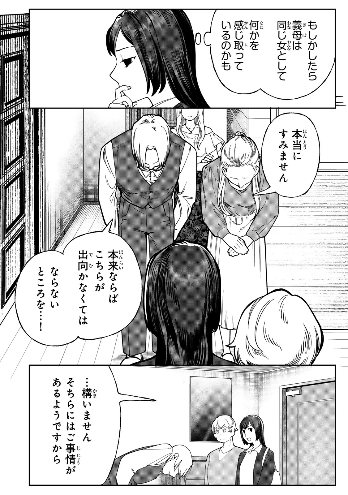 100日後に夫を棄てる妻の話 第11話 - 18