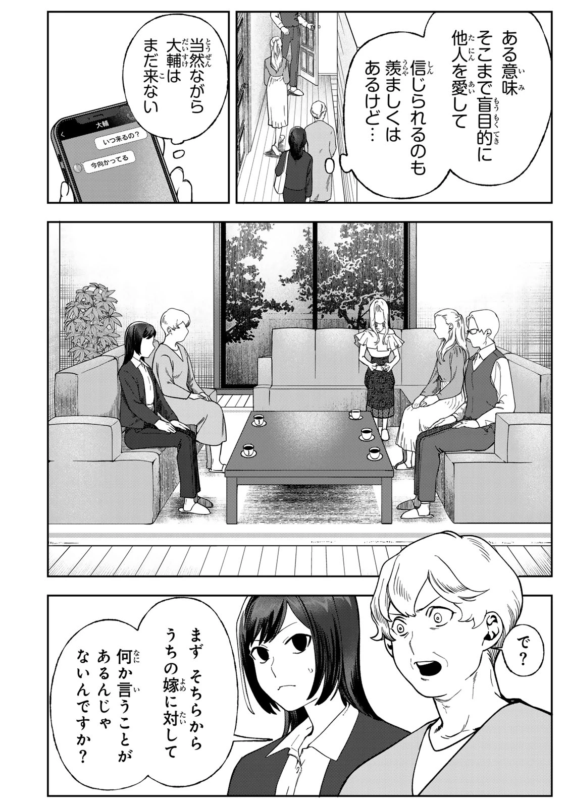 100日後に夫を棄てる妻の話 第11話 - 20