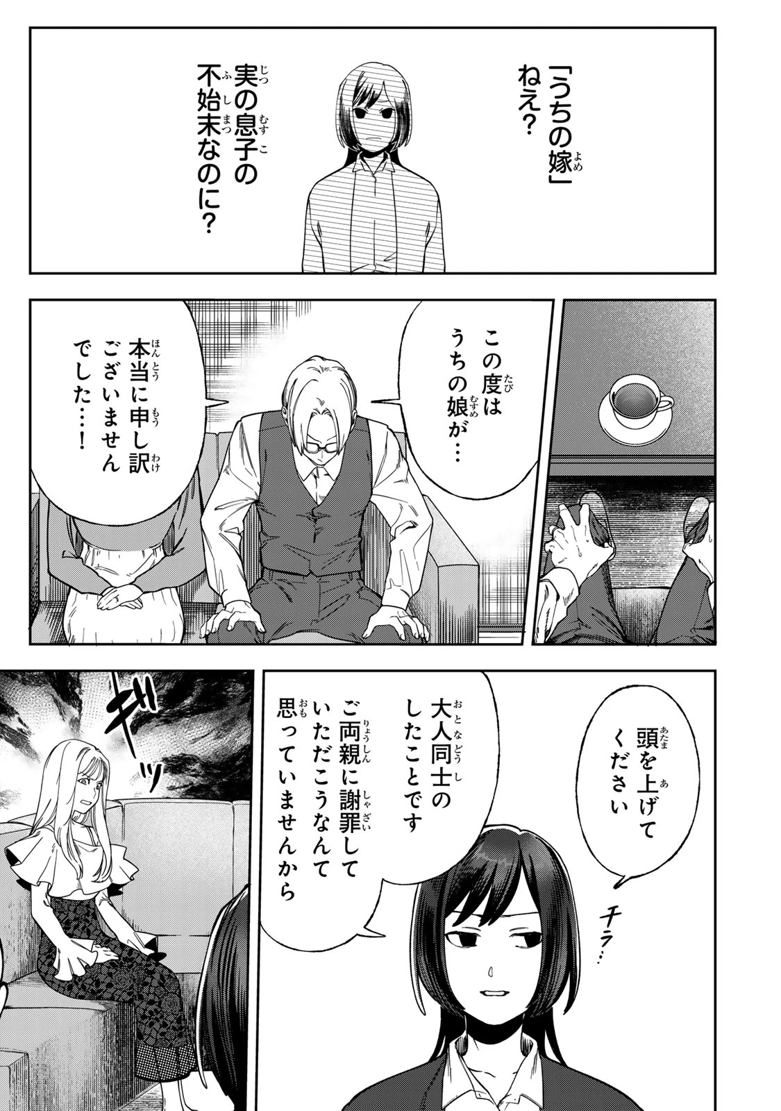 100日後に夫を棄てる妻の話 第11話 - 21