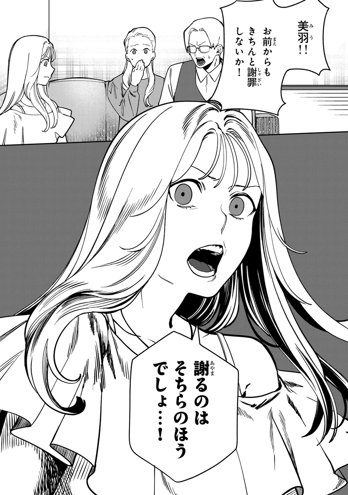 100日後に夫を棄てる妻の話 第11話 - 22