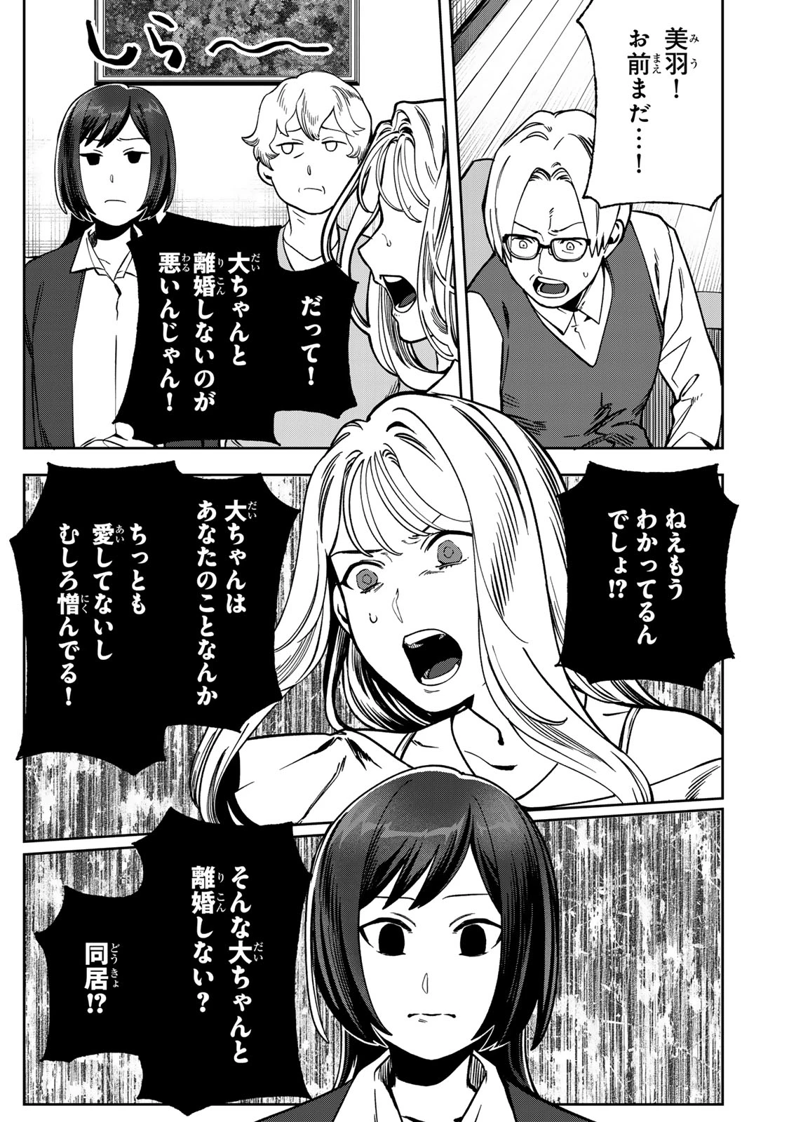 100日後に夫を棄てる妻の話 第11話 - 23