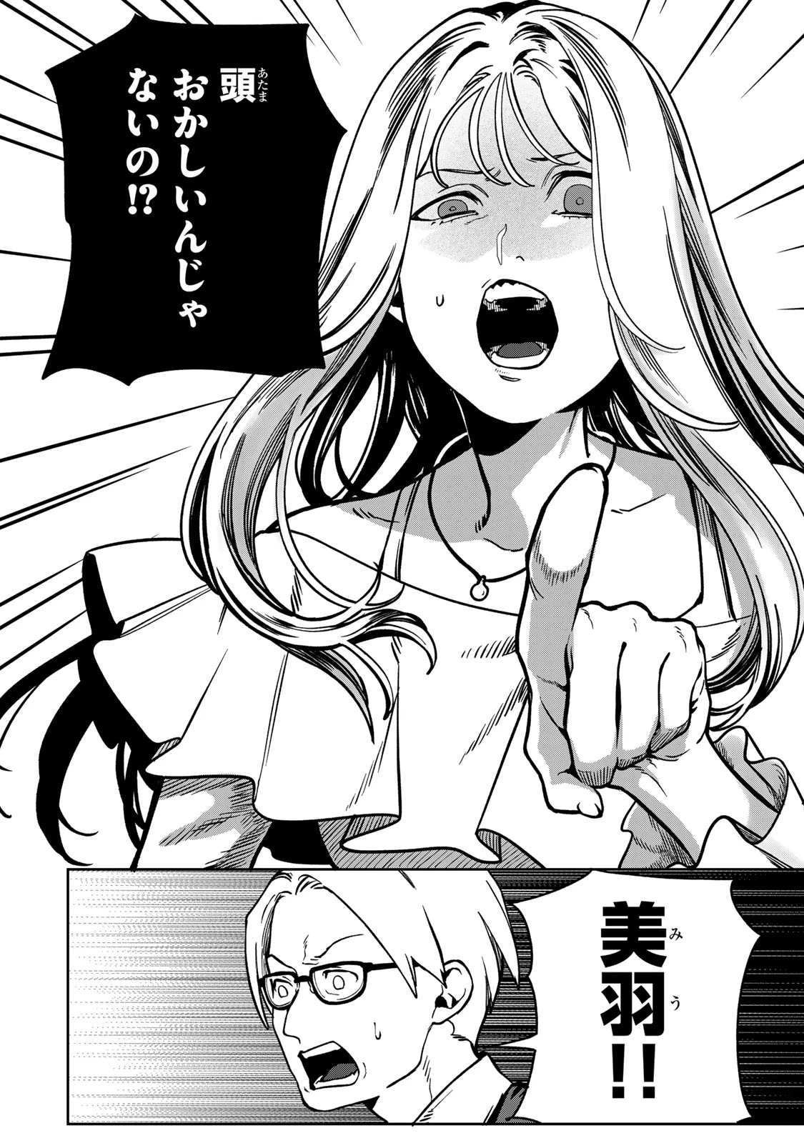 100日後に夫を棄てる妻の話 第11話 - 24