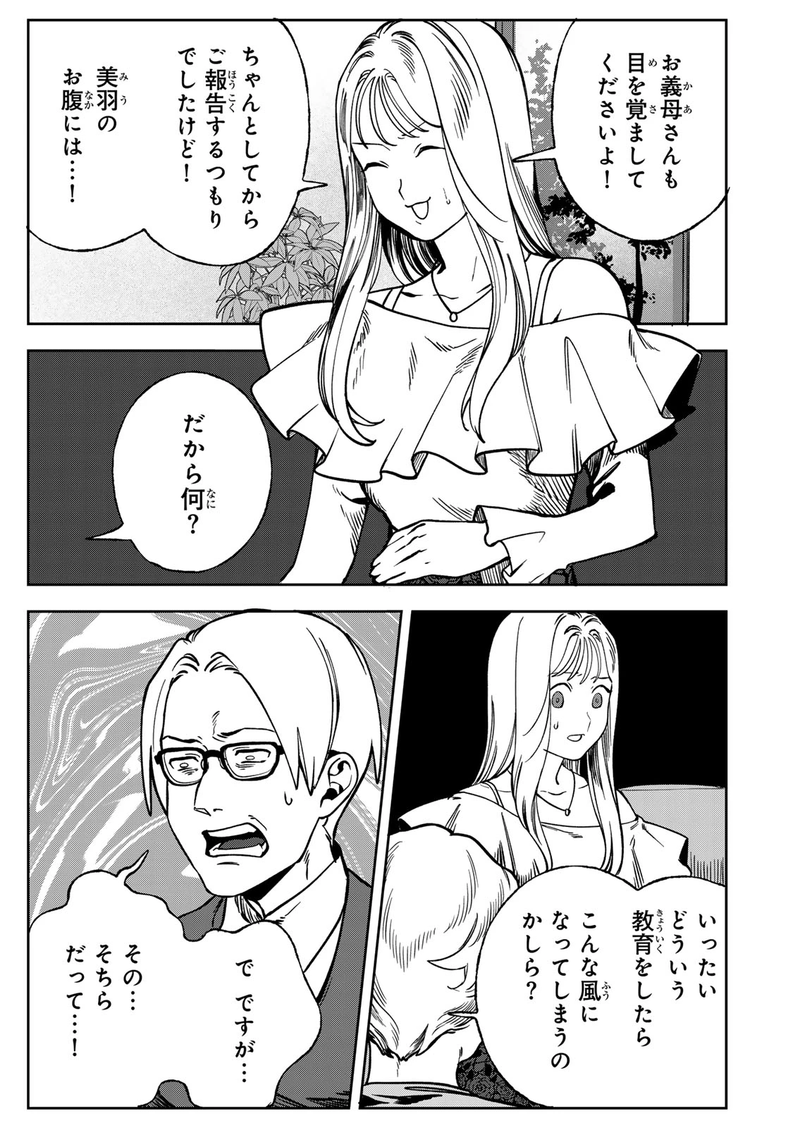 100日後に夫を棄てる妻の話 第11話 - 25