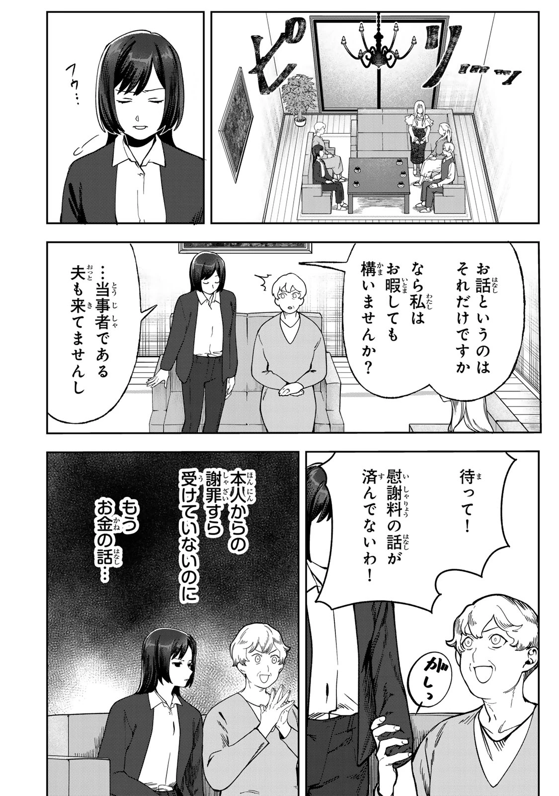 100日後に夫を棄てる妻の話 第11話 - 26