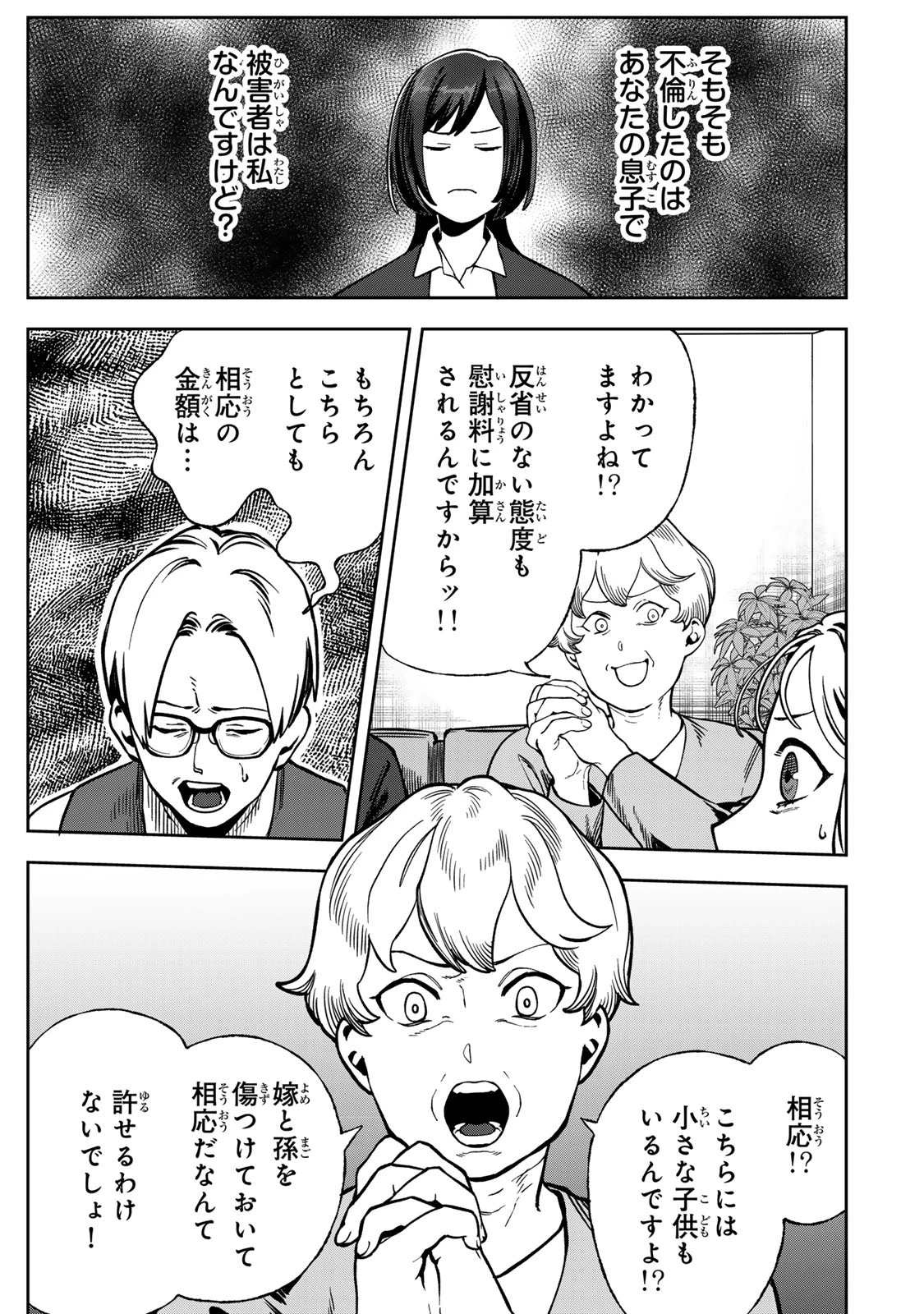 100日後に夫を棄てる妻の話 第11話 - 27