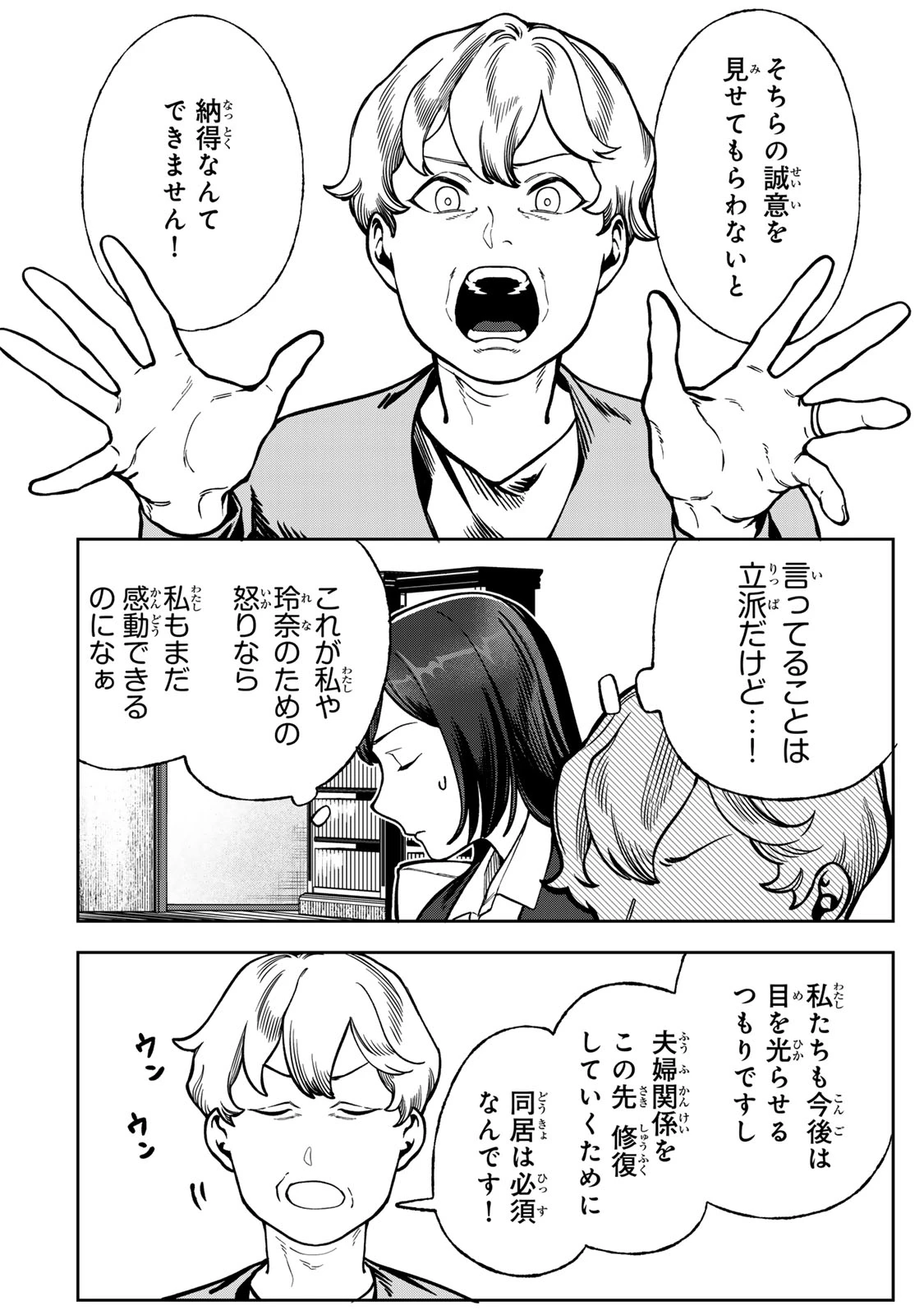 100日後に夫を棄てる妻の話 第11話 - 28