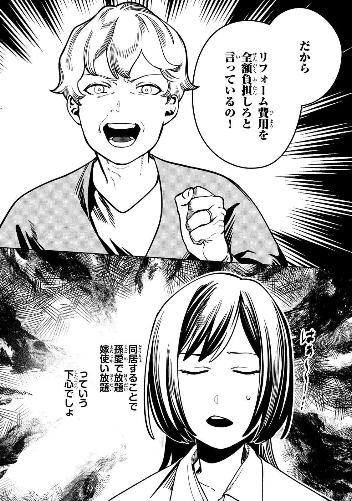 100日後に夫を棄てる妻の話 第11話 - 29