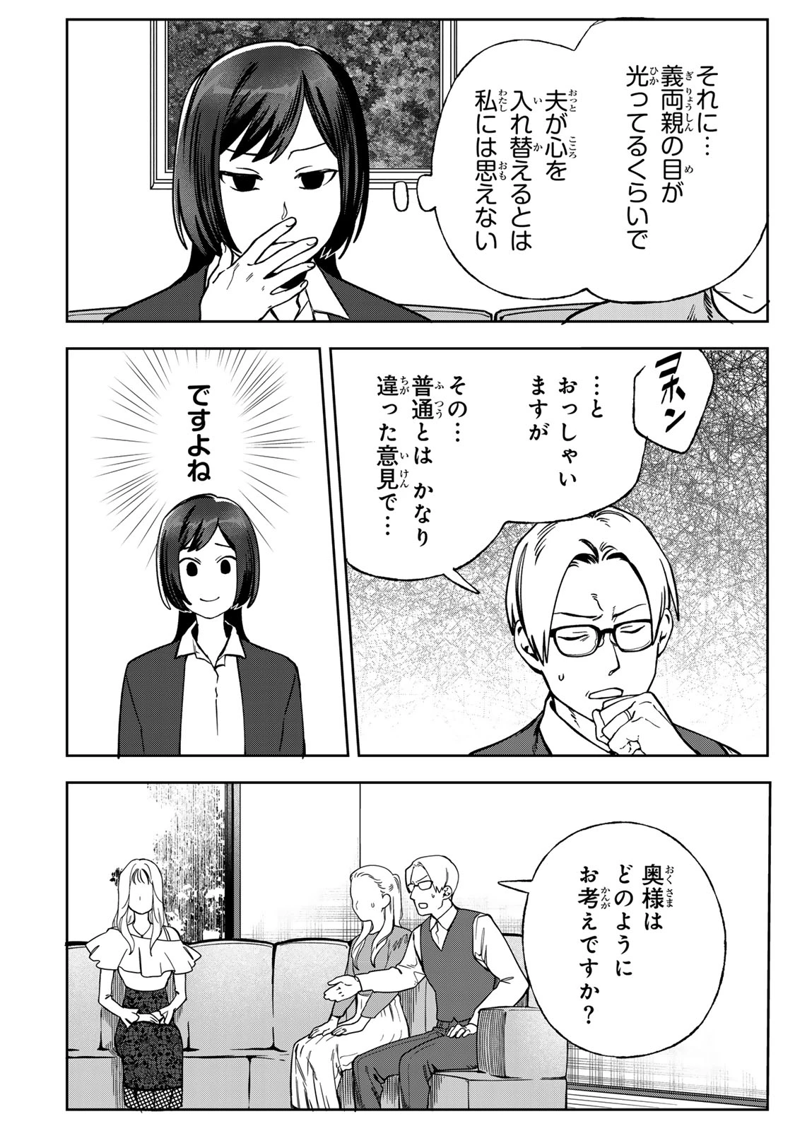 100日後に夫を棄てる妻の話 第11話 - 30