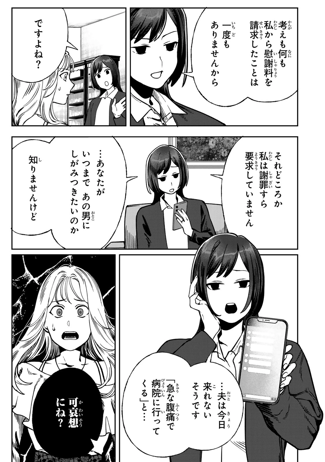 100日後に夫を棄てる妻の話 第11話 - 31