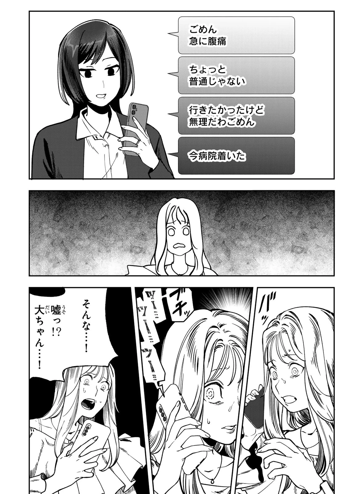 100日後に夫を棄てる妻の話 第11話 - 32