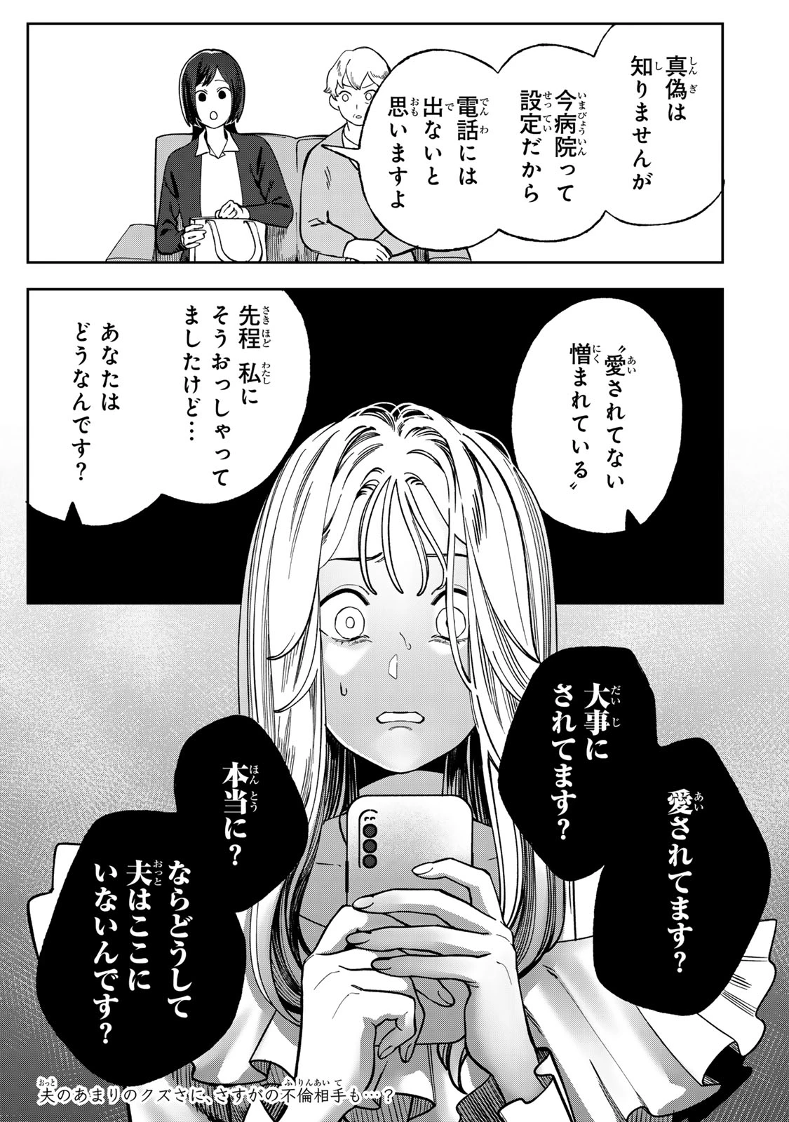 100日後に夫を棄てる妻の話 第11話 - 33