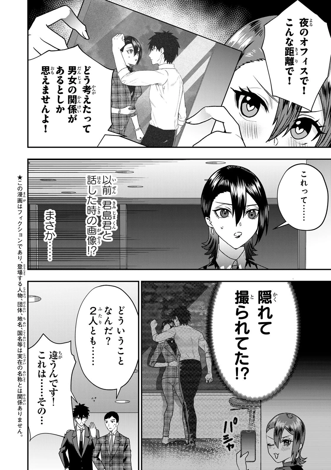 夫の不倫相手は私になりたい会社のあの子。 第12話 - 4