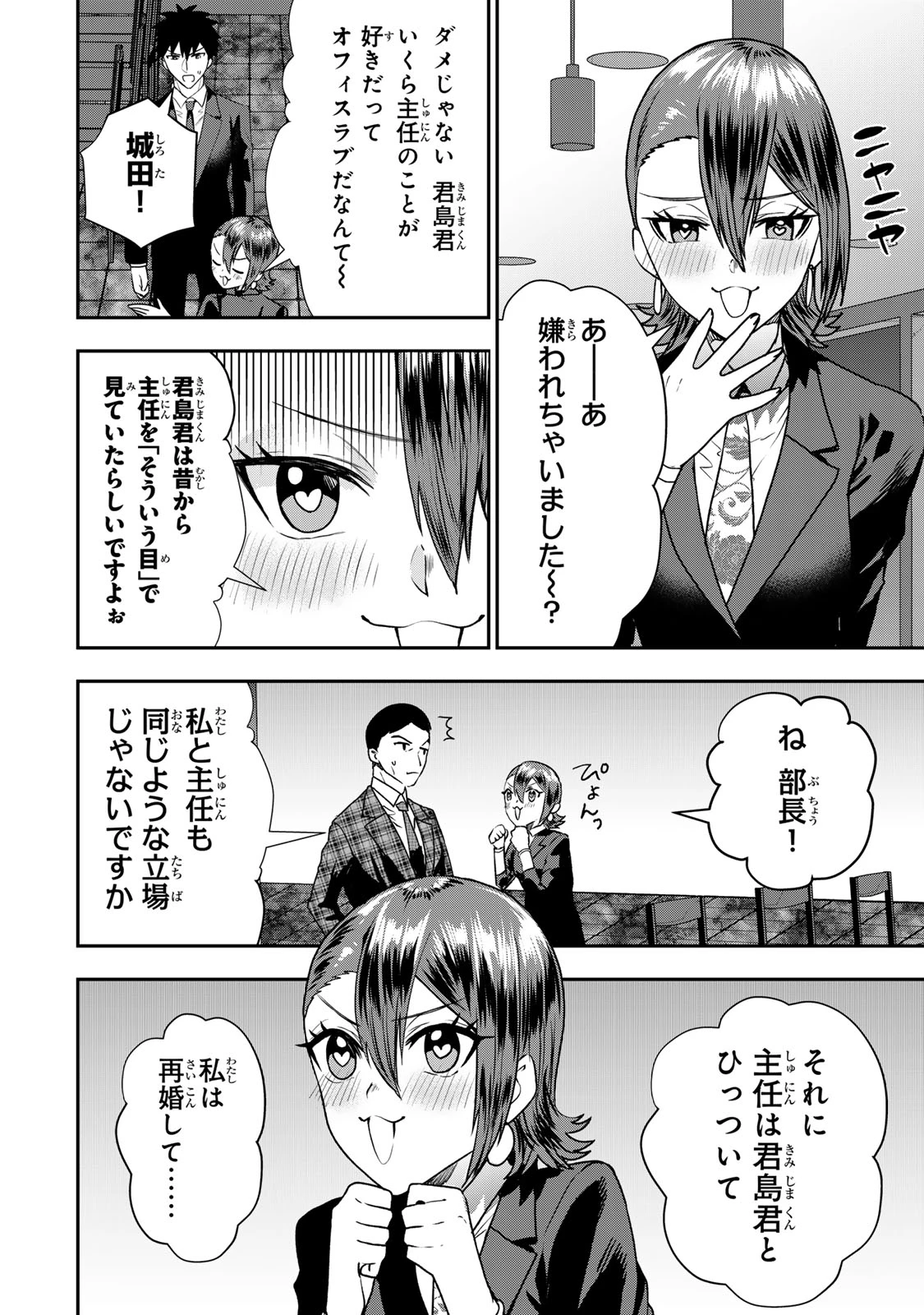 夫の不倫相手は私になりたい会社のあの子。 第12話 - 8
