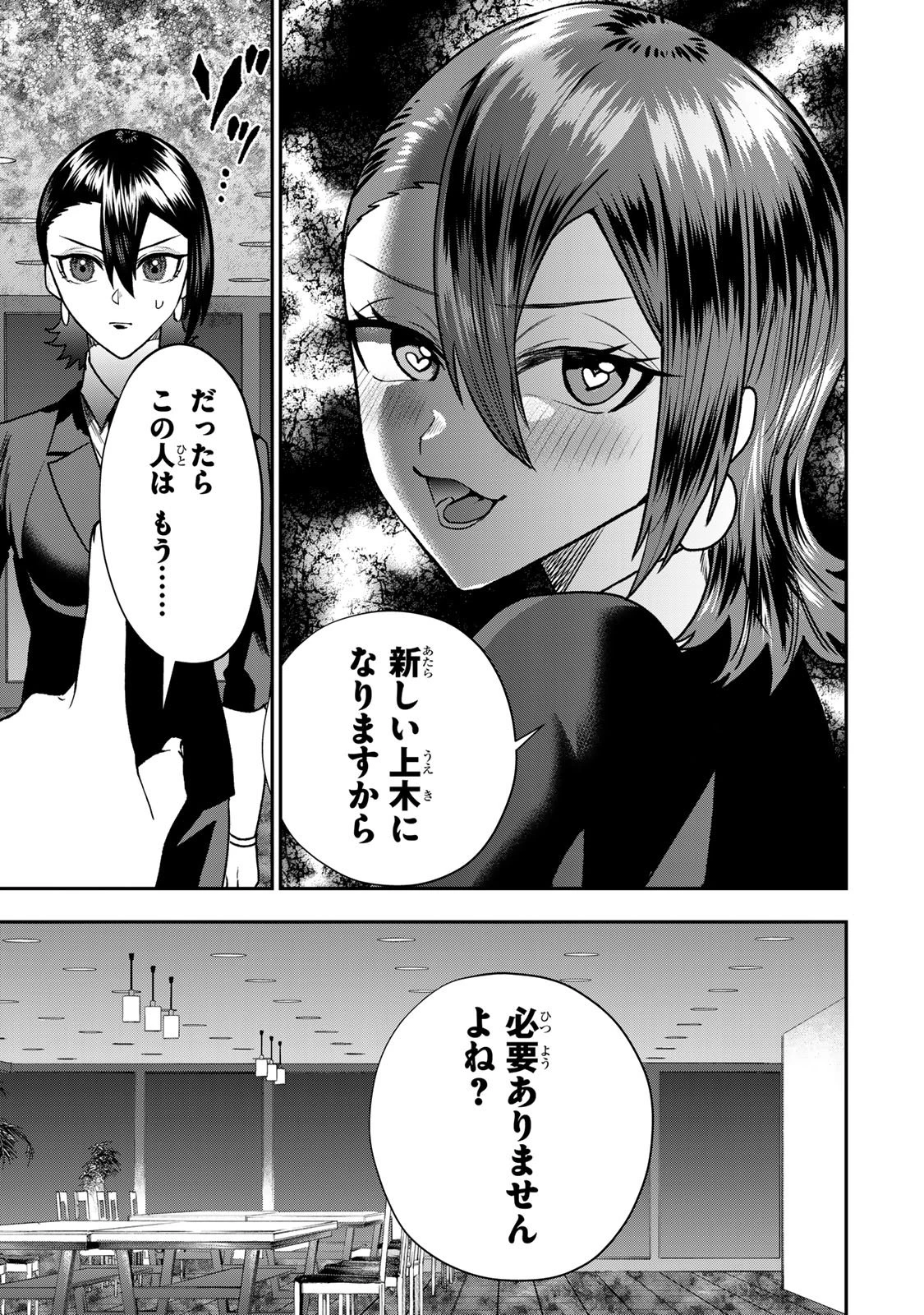 夫の不倫相手は私になりたい会社のあの子。 第12話 - 9