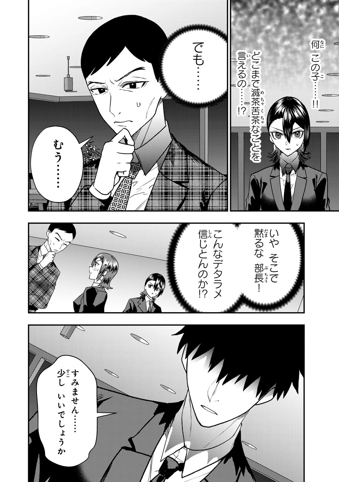 夫の不倫相手は私になりたい会社のあの子。 第12話 - 10