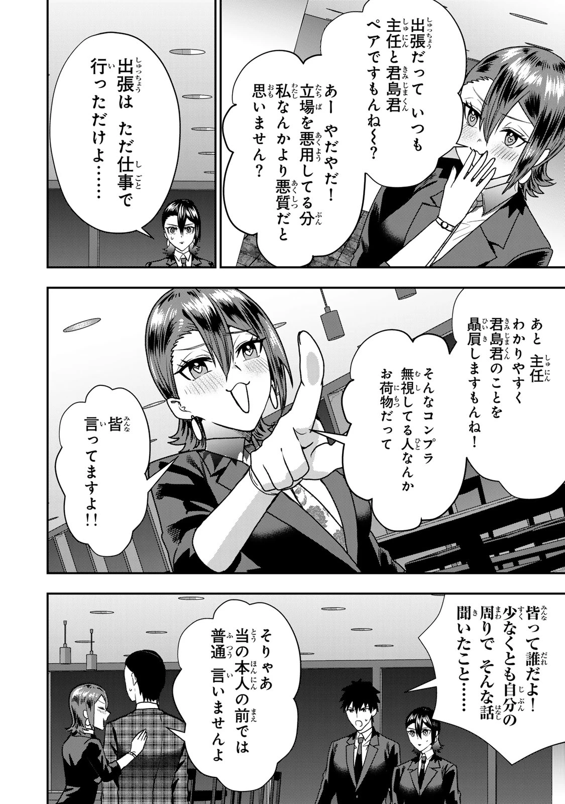 夫の不倫相手は私になりたい会社のあの子。 第12話 - 14