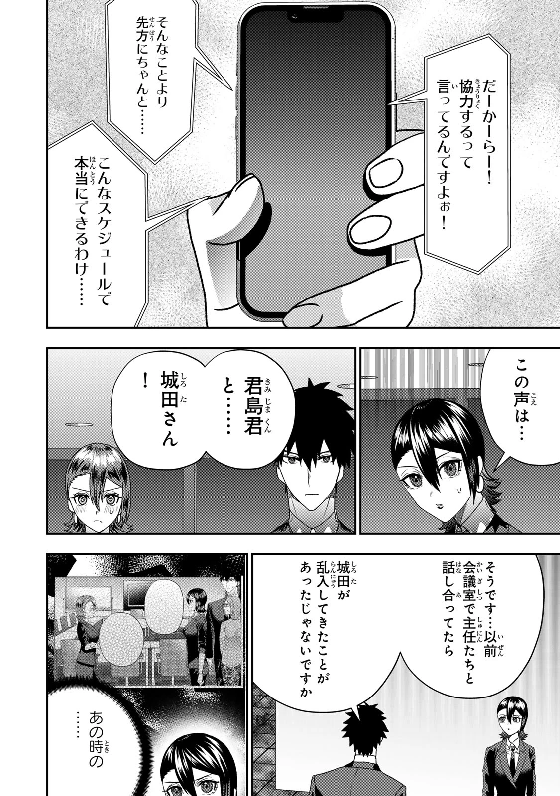 夫の不倫相手は私になりたい会社のあの子。 第12話 - 16