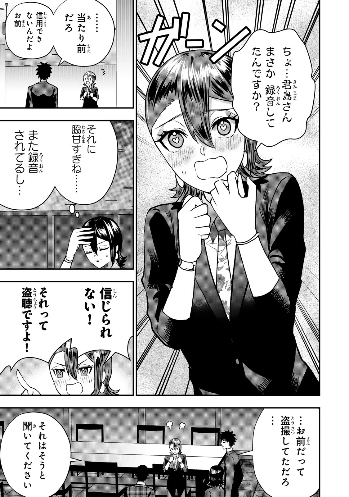 夫の不倫相手は私になりたい会社のあの子。 第12話 - 17