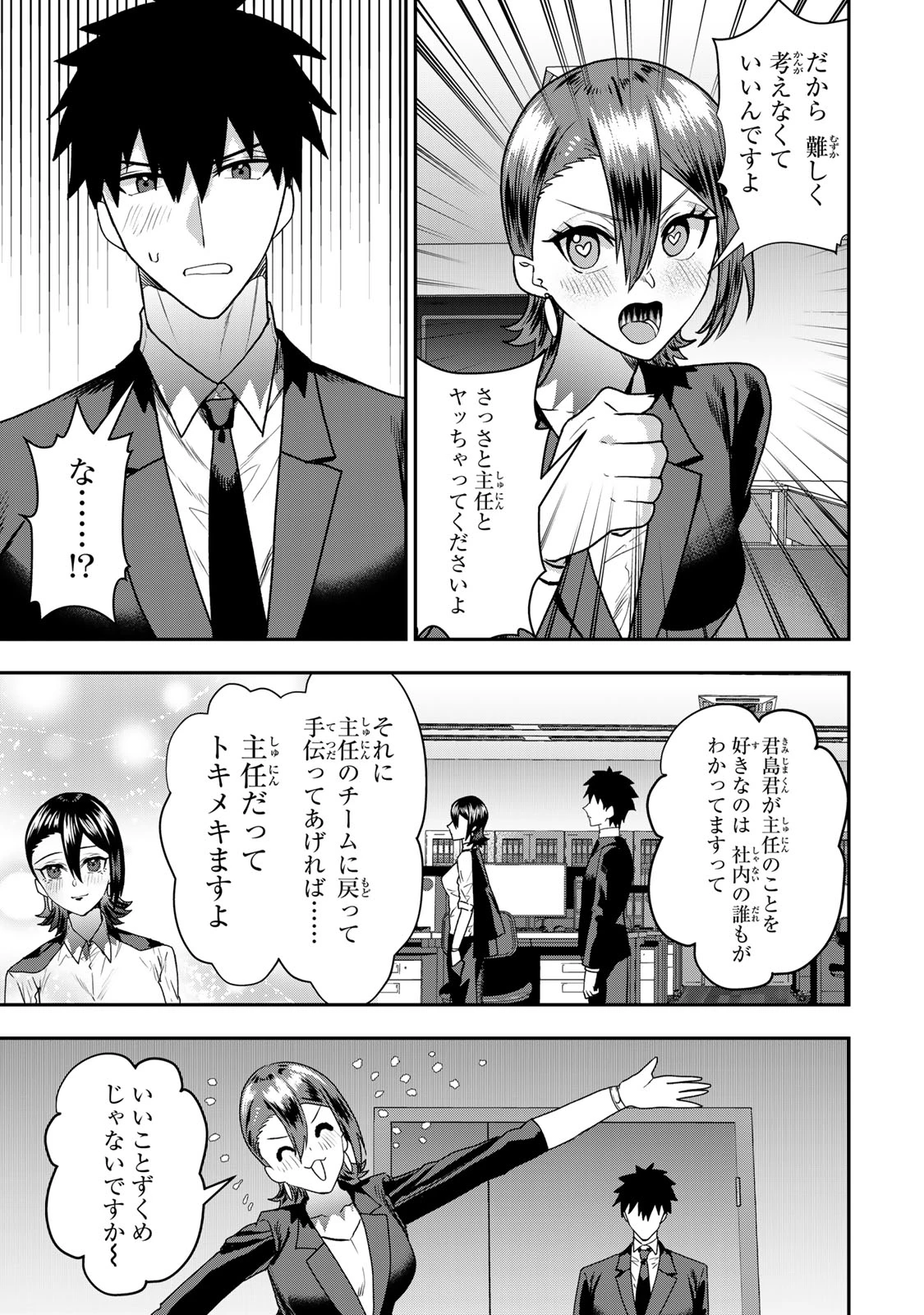 夫の不倫相手は私になりたい会社のあの子。 第12話 - 23