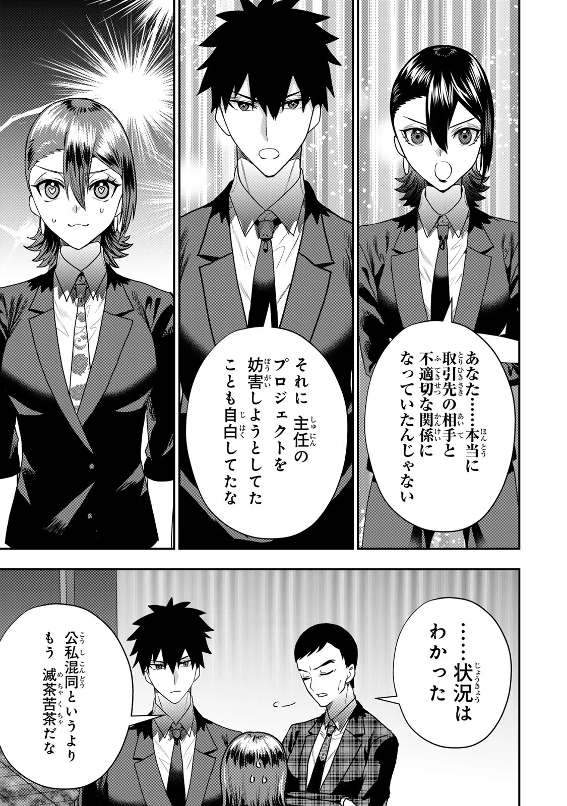 夫の不倫相手は私になりたい会社のあの子。 第12話 - 29