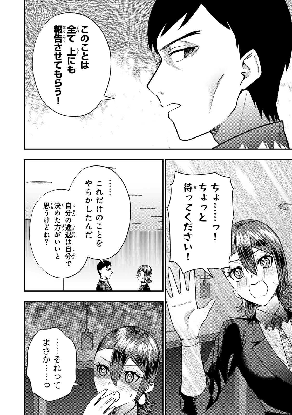 夫の不倫相手は私になりたい会社のあの子。 第12話 - 30